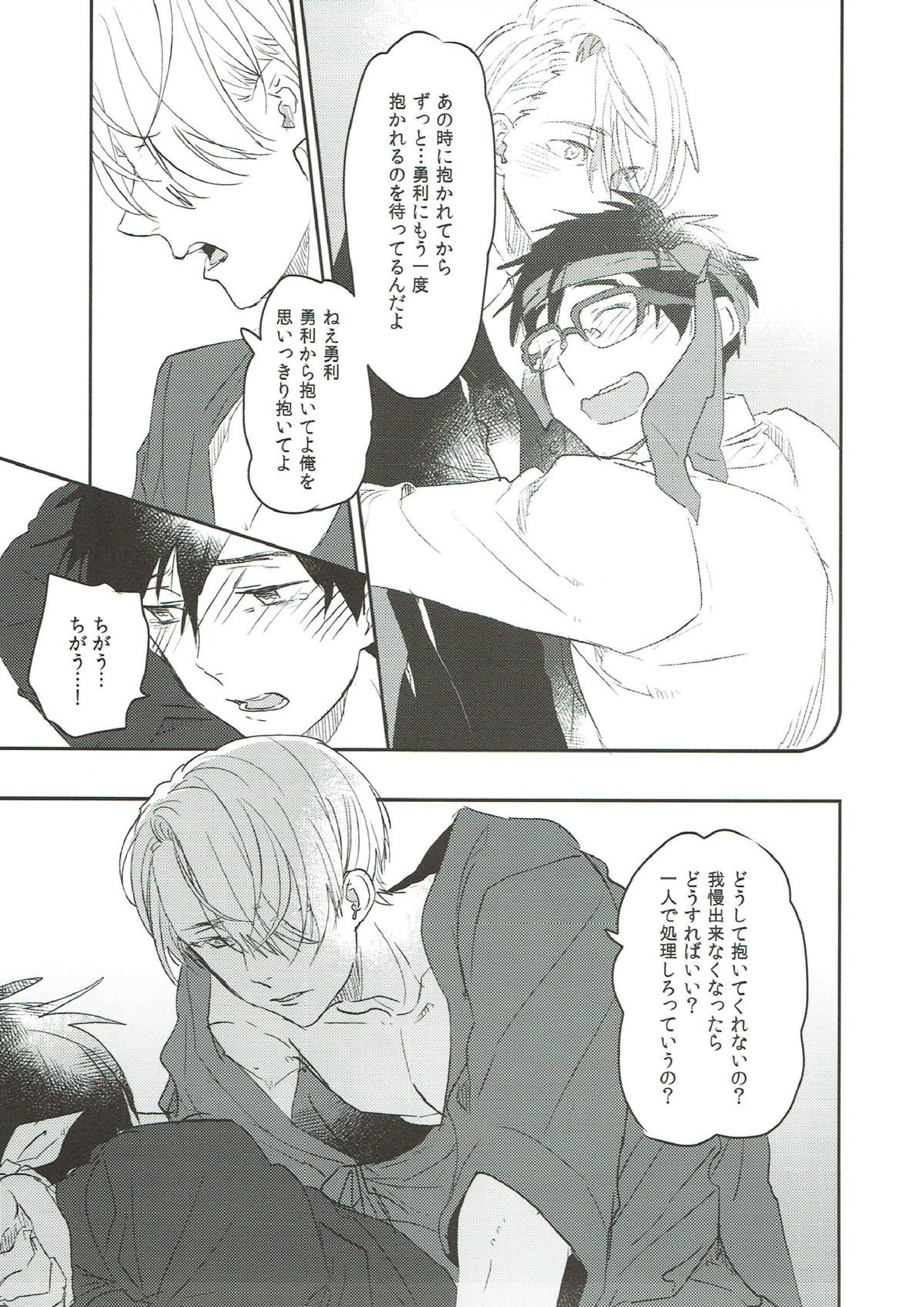 もっと俺を見て 8ページ