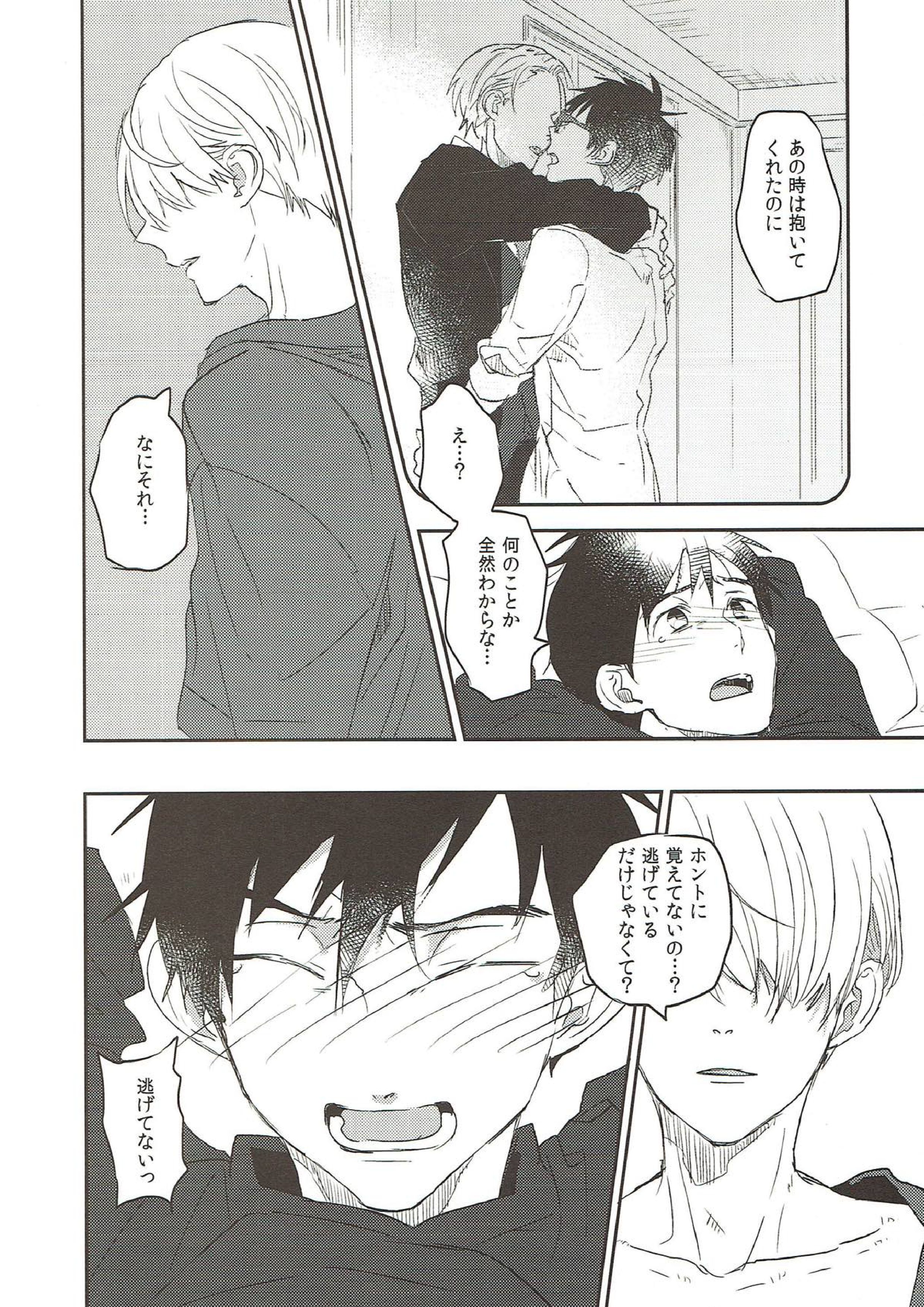 もっと俺を見て 9ページ