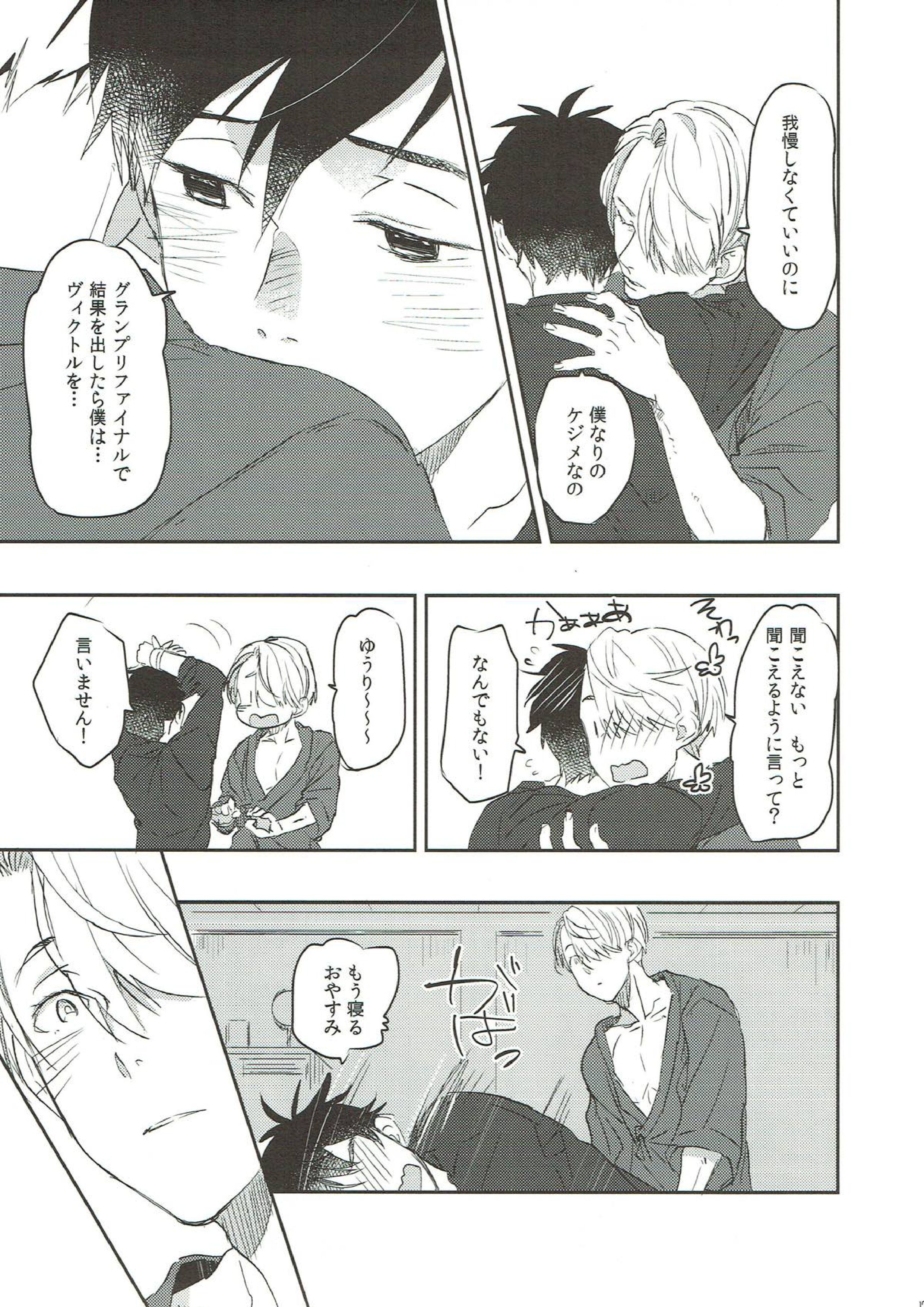 もっと俺を見て 16ページ