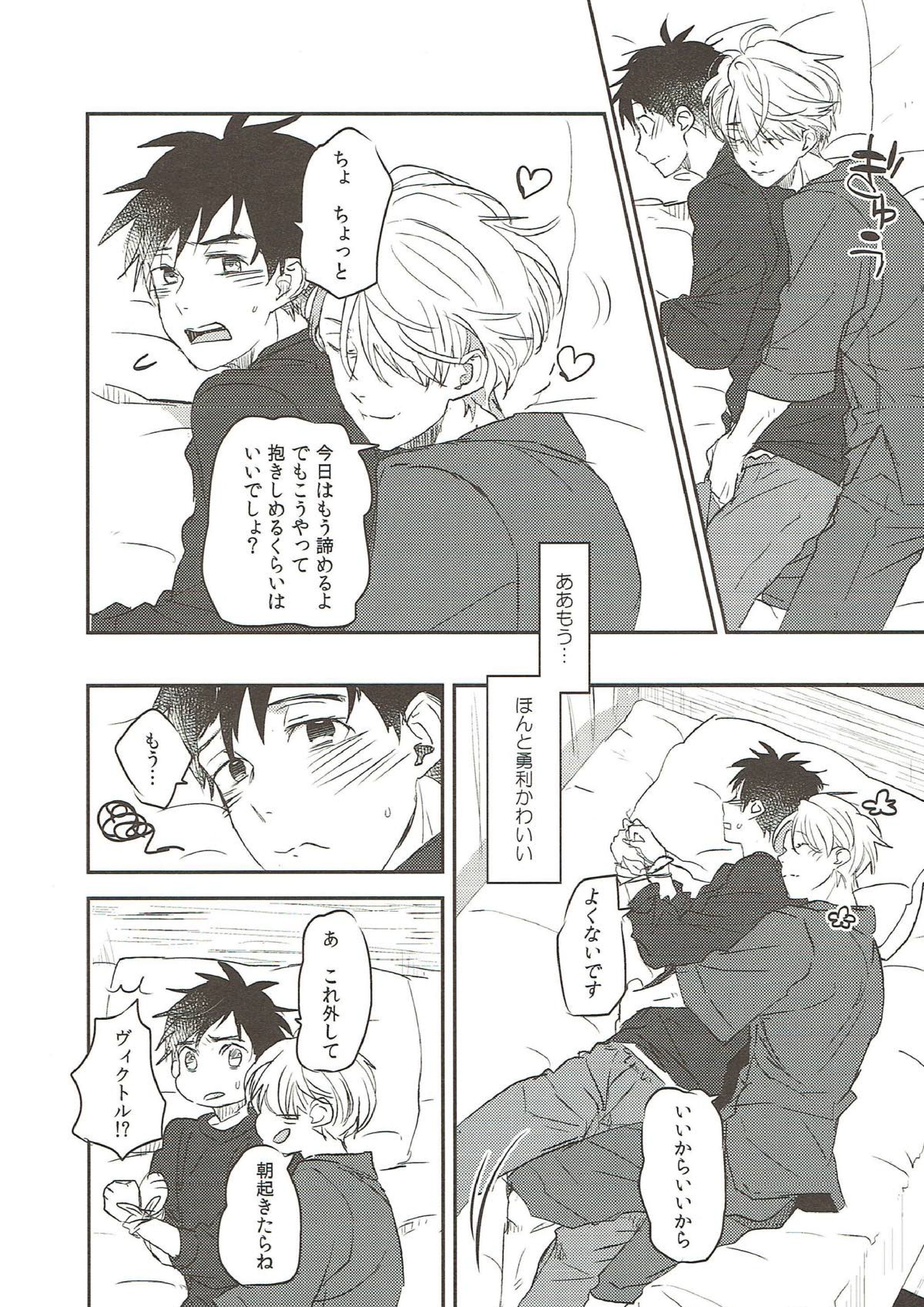 もっと俺を見て 17ページ