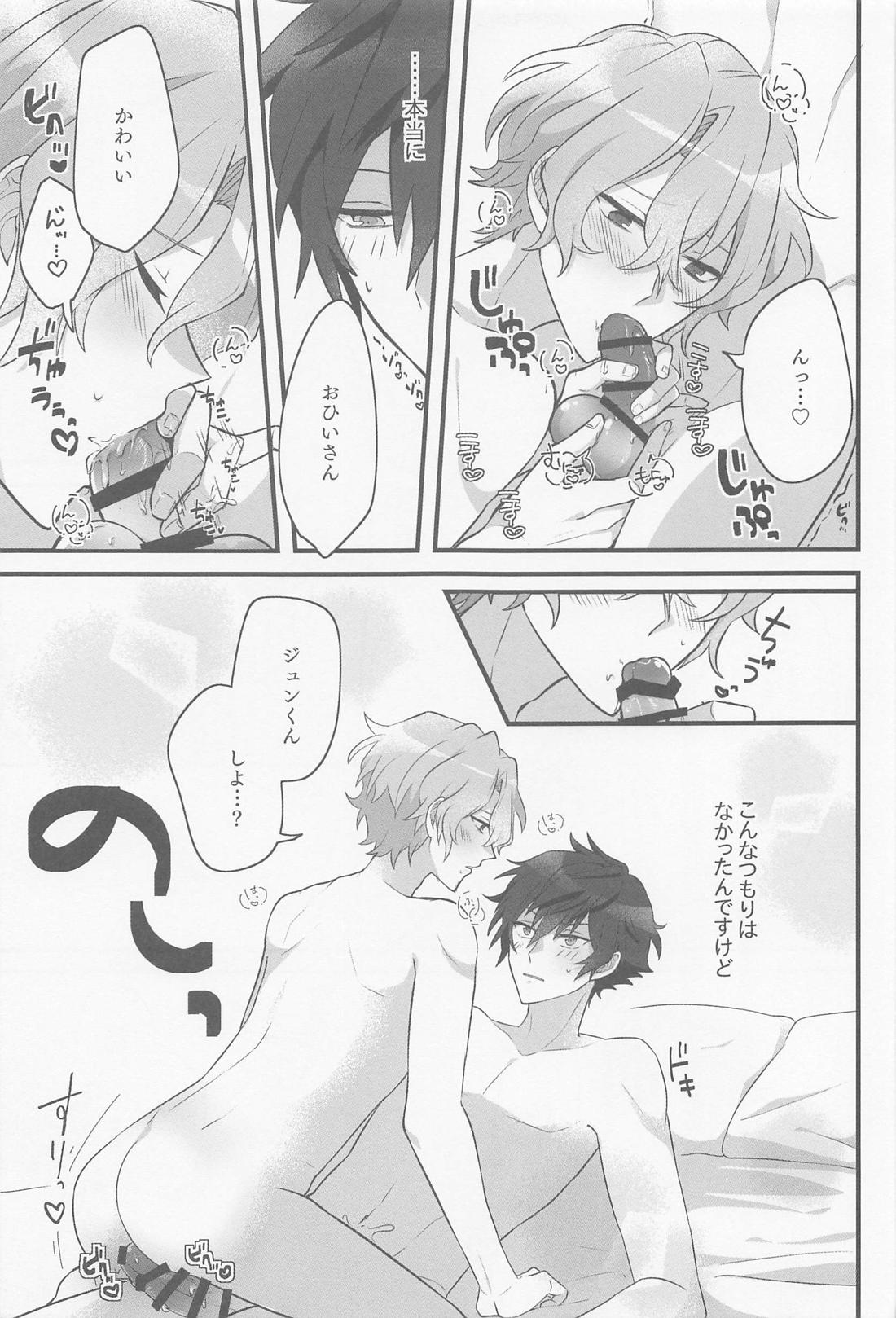 かわいいって言ってみまくる大作戦!! 3ページ