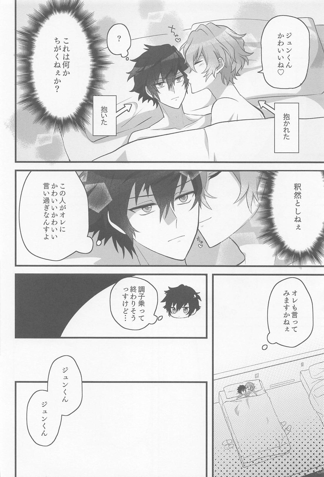 かわいいって言ってみまくる大作戦!! 8ページ
