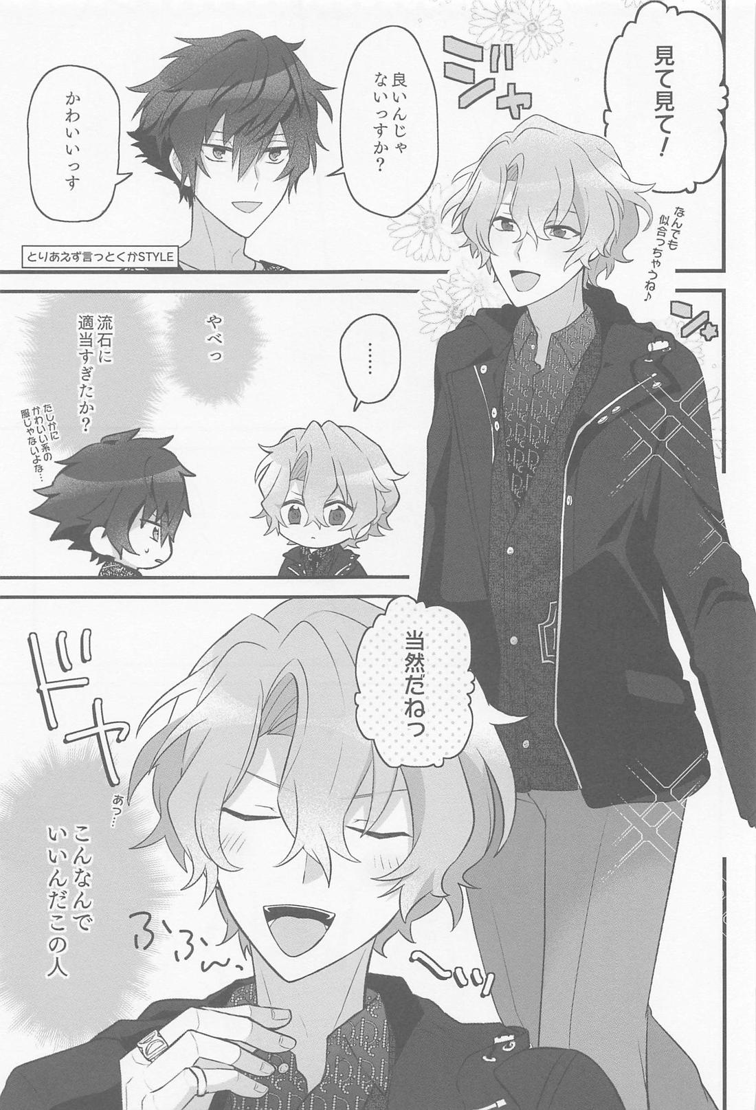 かわいいって言ってみまくる大作戦!! 9ページ
