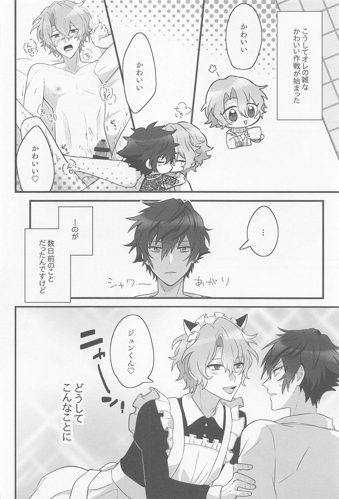 かわいいって言ってみまくる大作戦!! 10ページ