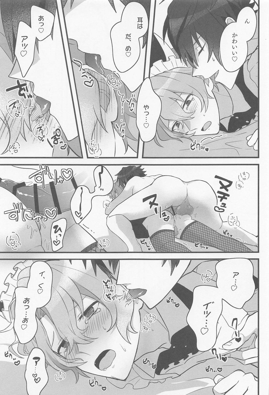 かわいいって言ってみまくる大作戦!! 19ページ