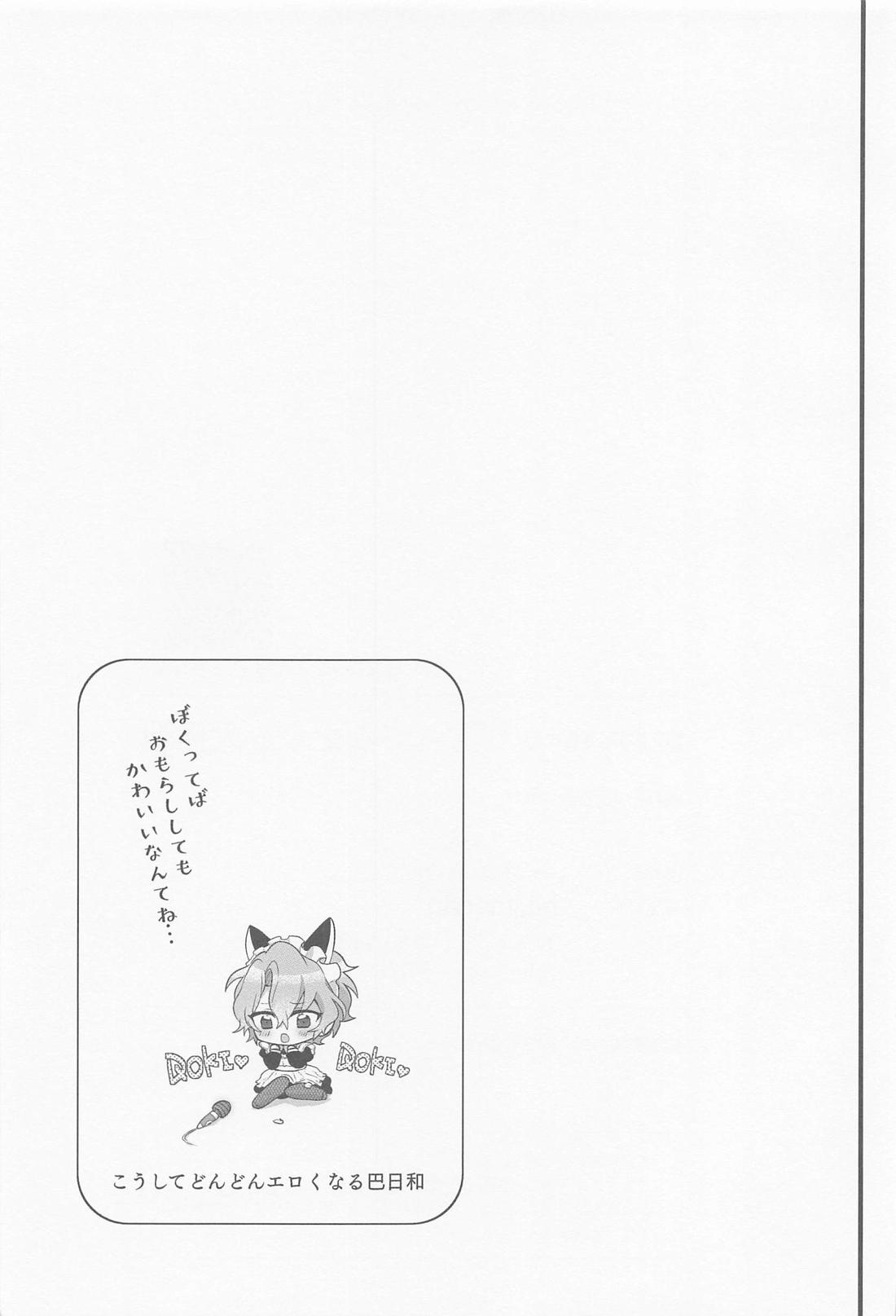 かわいいって言ってみまくる大作戦!! 27ページ