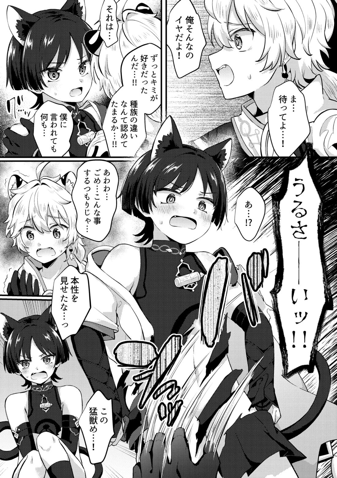 猫の嫁入り 君が猫になるニャンて！？ 3ページ