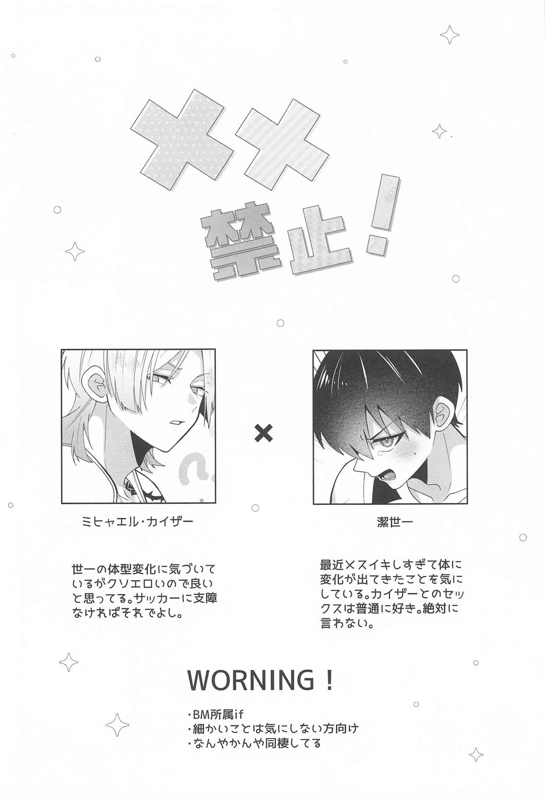 ××禁止！ 5ページ