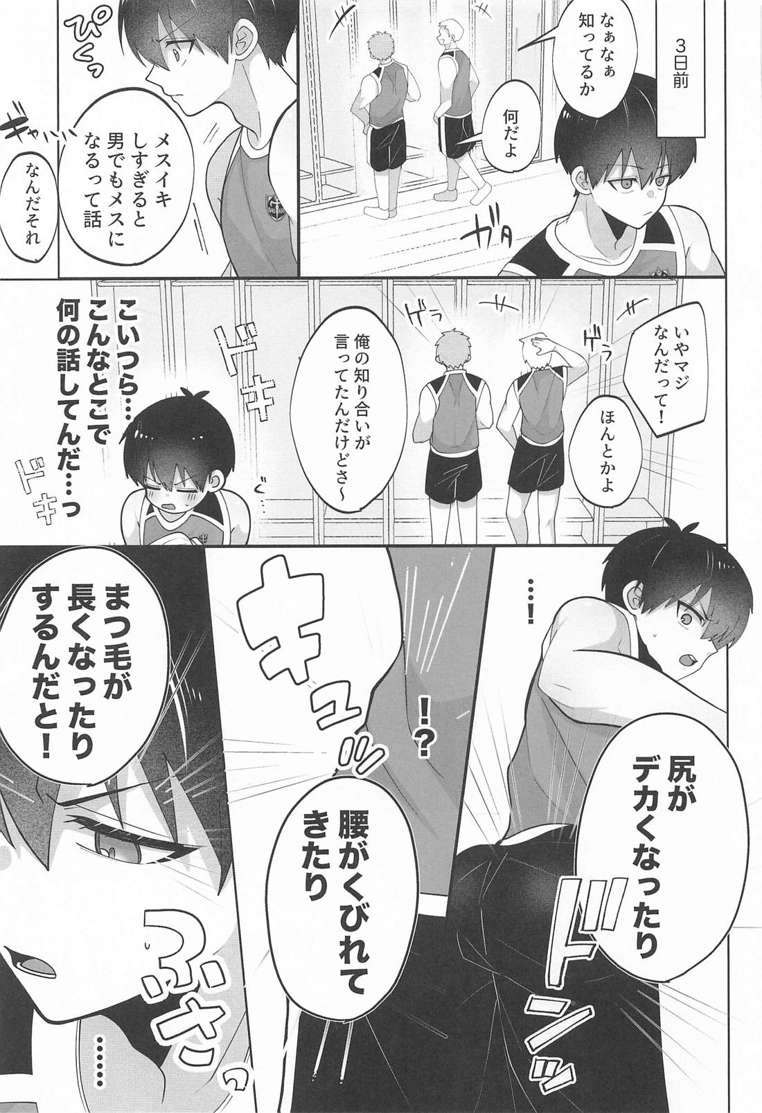 ××禁止！ 6ページ