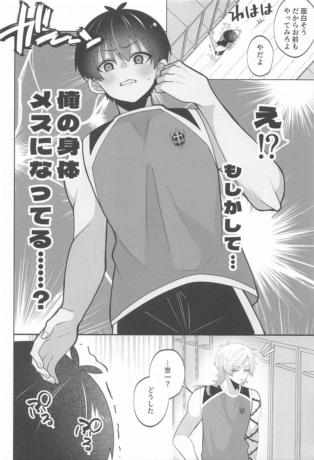 ××禁止！ 7ページ