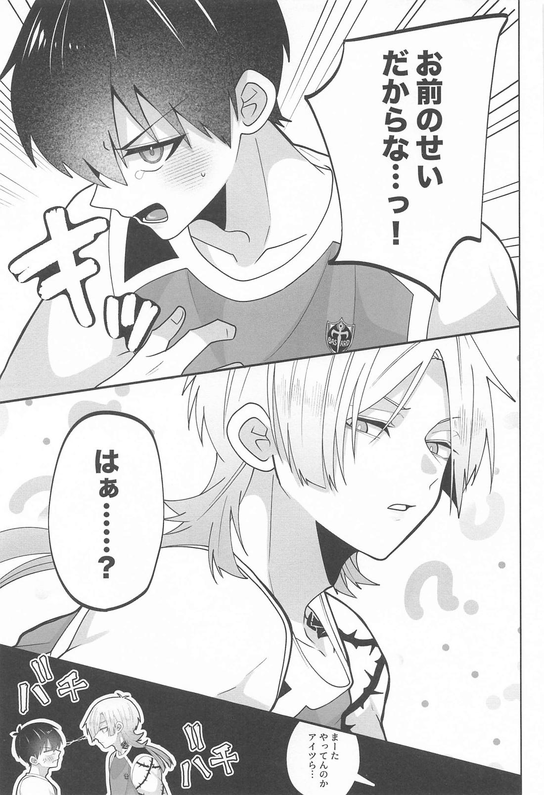 ××禁止！ 8ページ