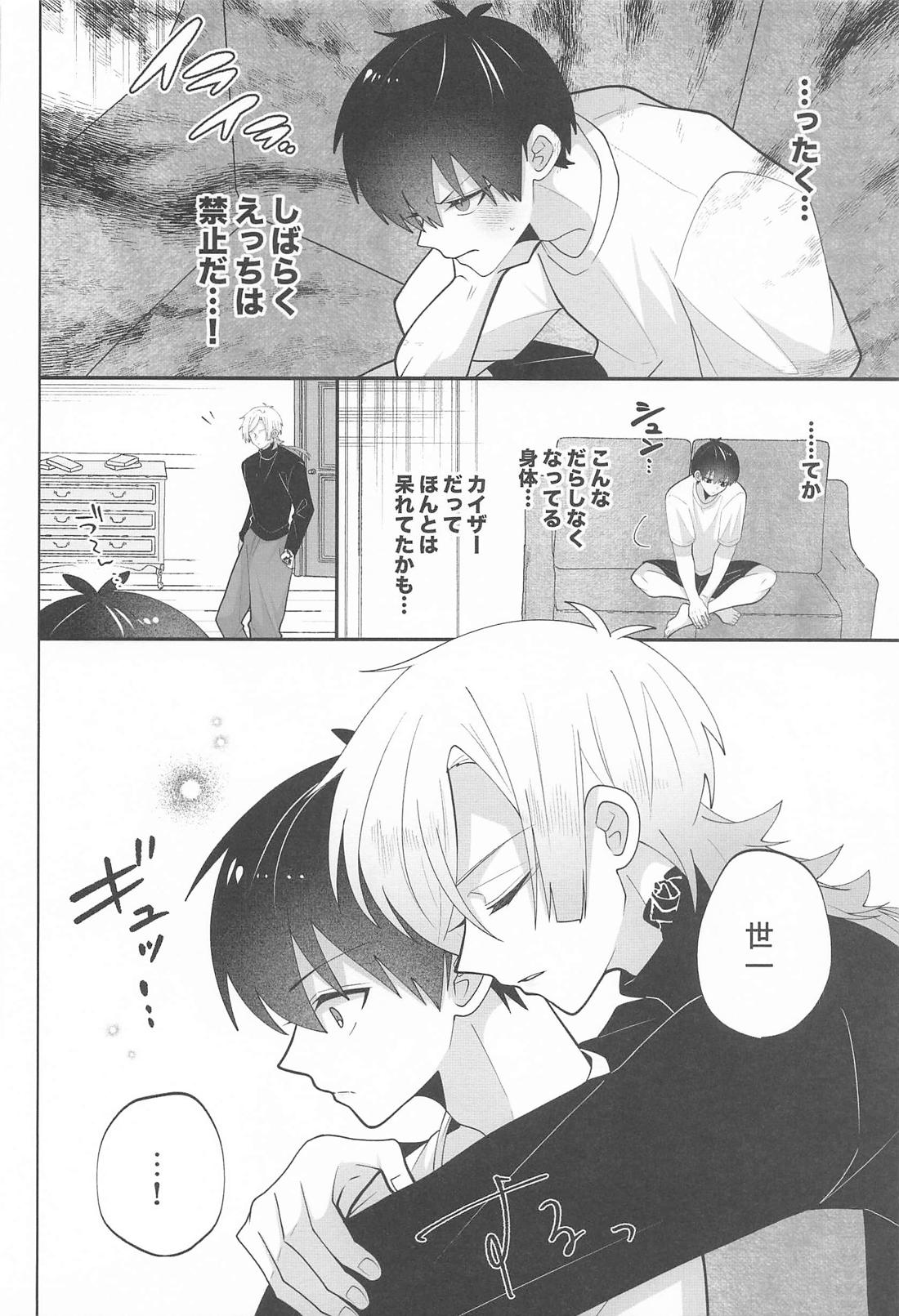 ××禁止！ 9ページ