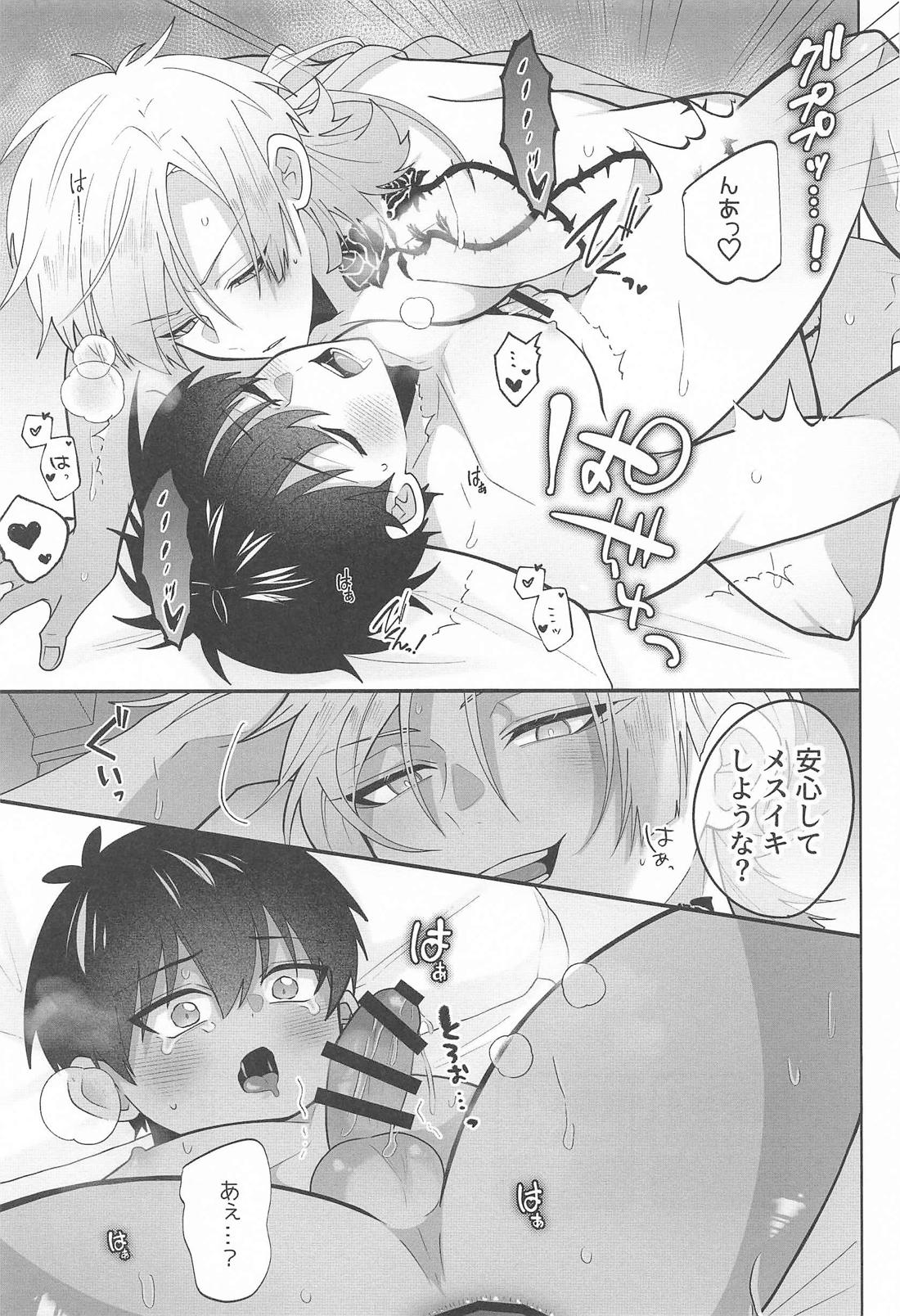 ××禁止！ 16ページ