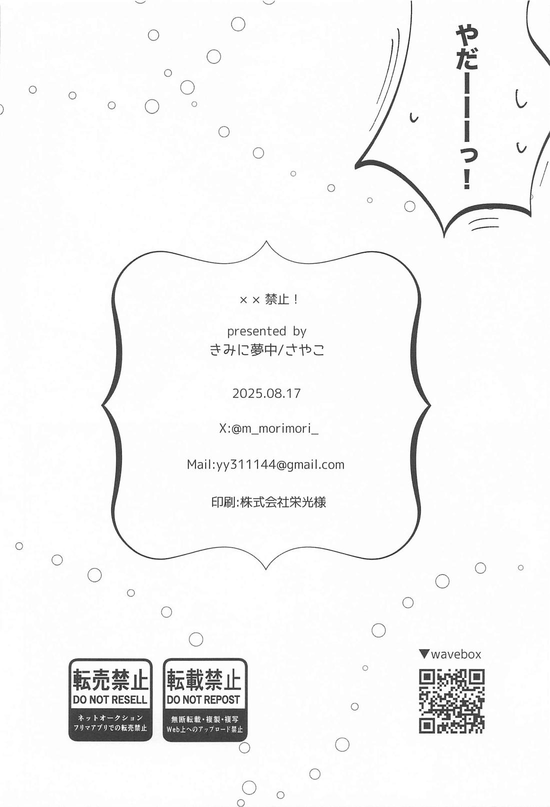 ××禁止！ 17ページ