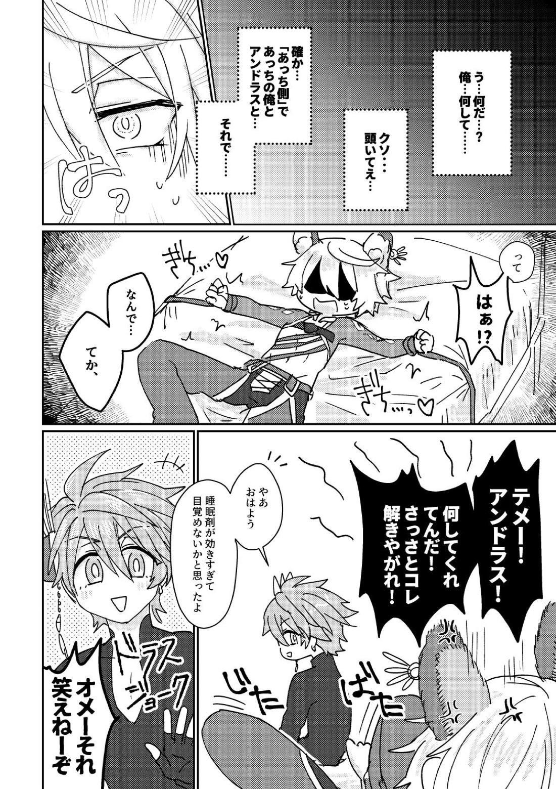 鏡3P本 フラウロス×アンドラスwith悪魔の鏡 3ページ