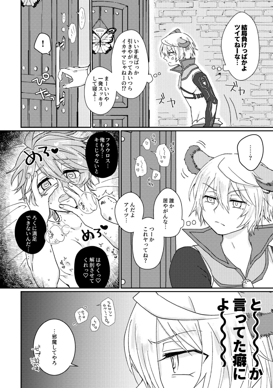 鏡3P本 フラウロス×アンドラスwith悪魔の鏡 14ページ