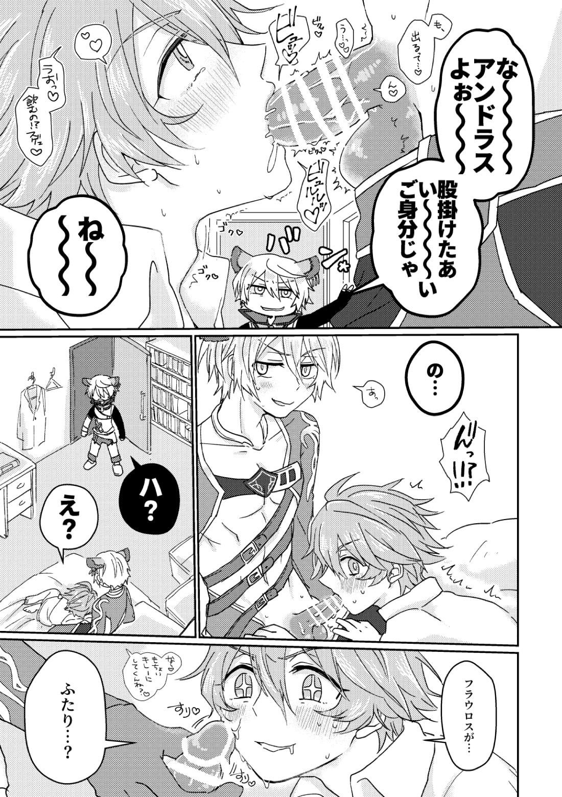 鏡3P本 フラウロス×アンドラスwith悪魔の鏡 15ページ