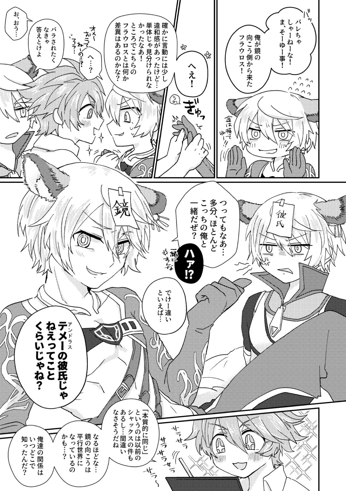 鏡3P本 フラウロス×アンドラスwith悪魔の鏡 17ページ