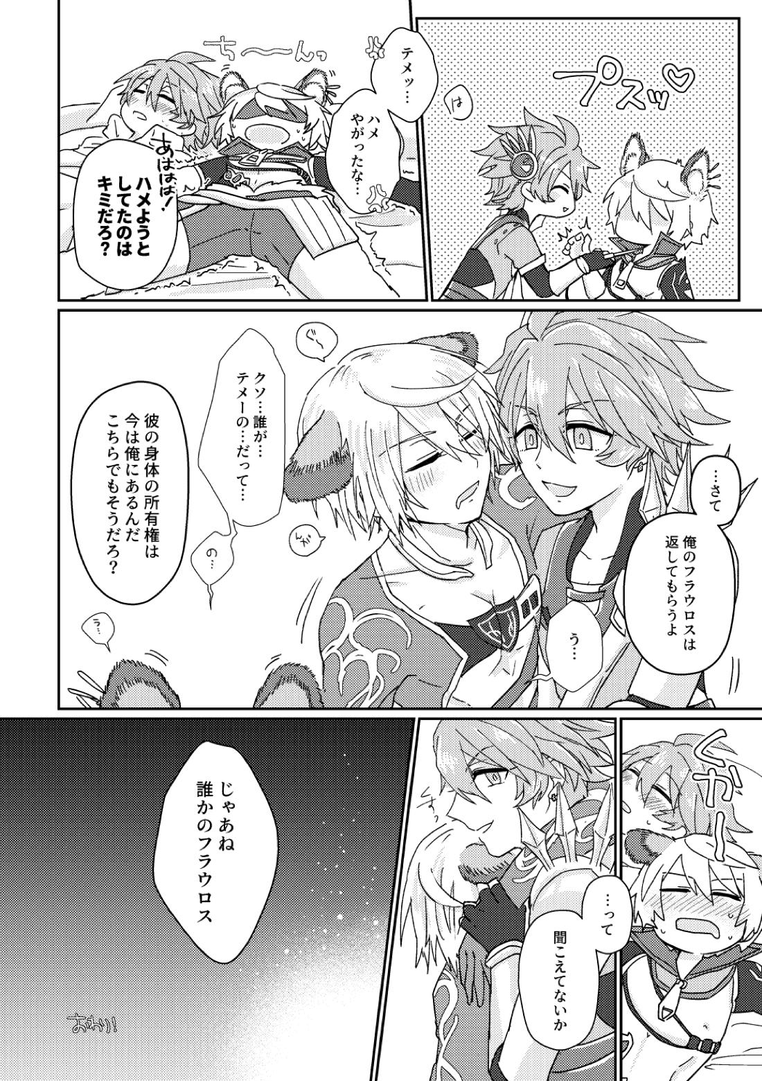 鏡3P本 フラウロス×アンドラスwith悪魔の鏡 30ページ