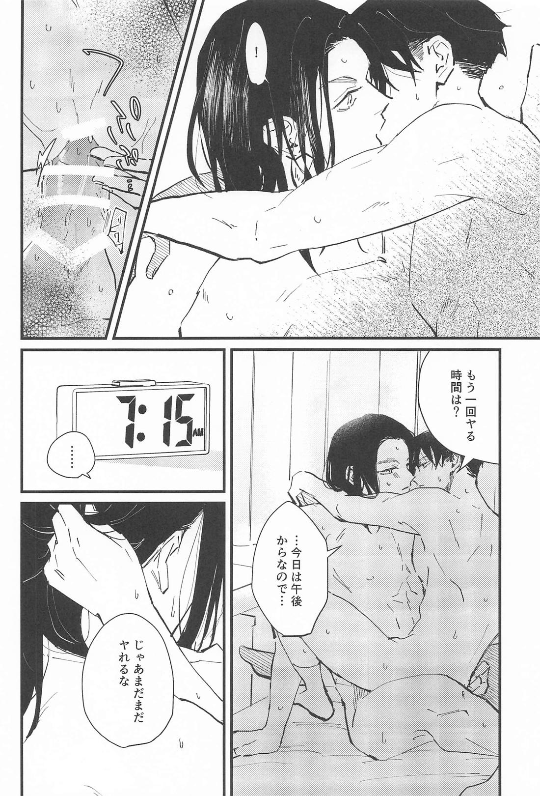 もう子供なんかじゃない 25ページ