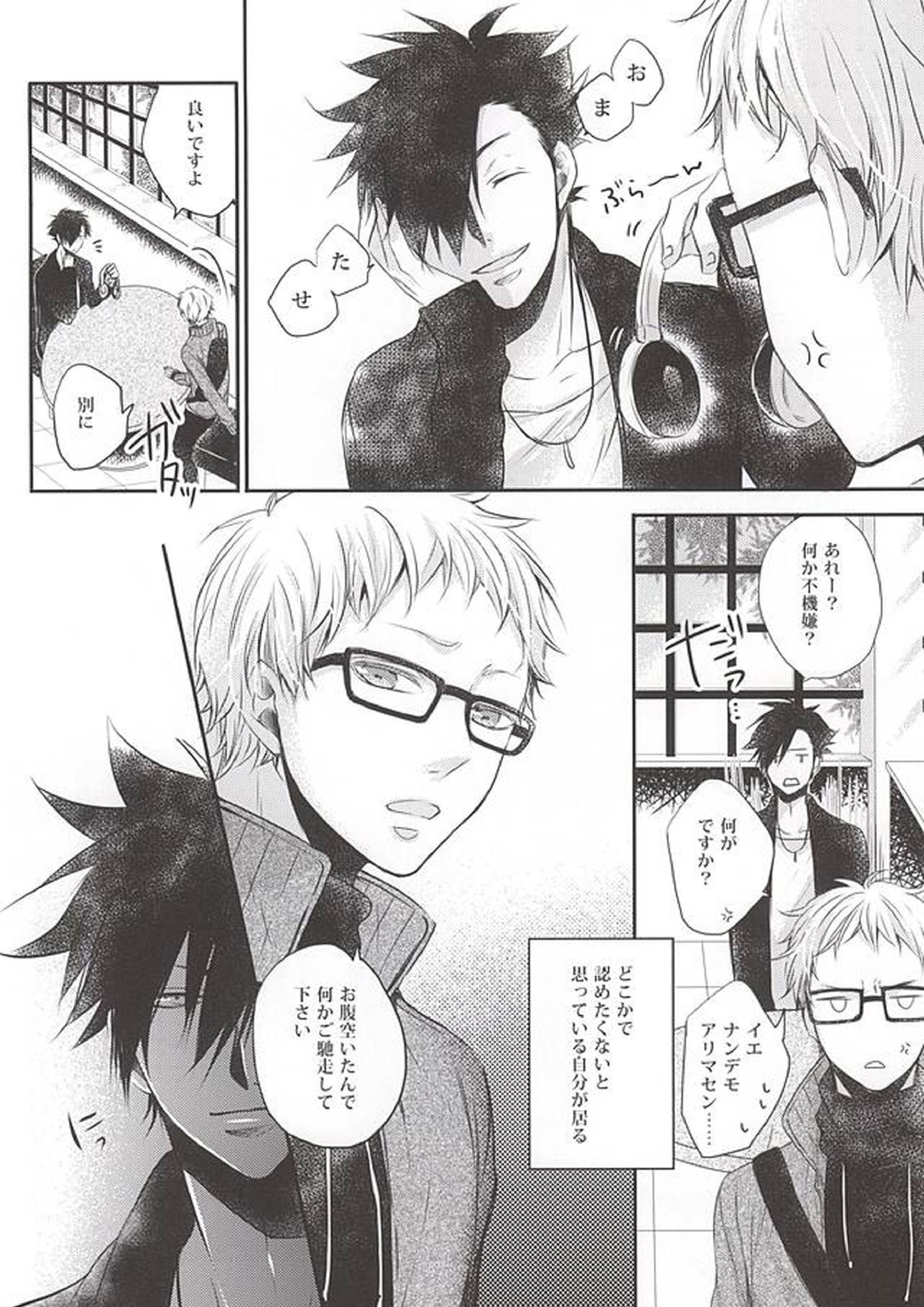 君と一緒なら 5ページ