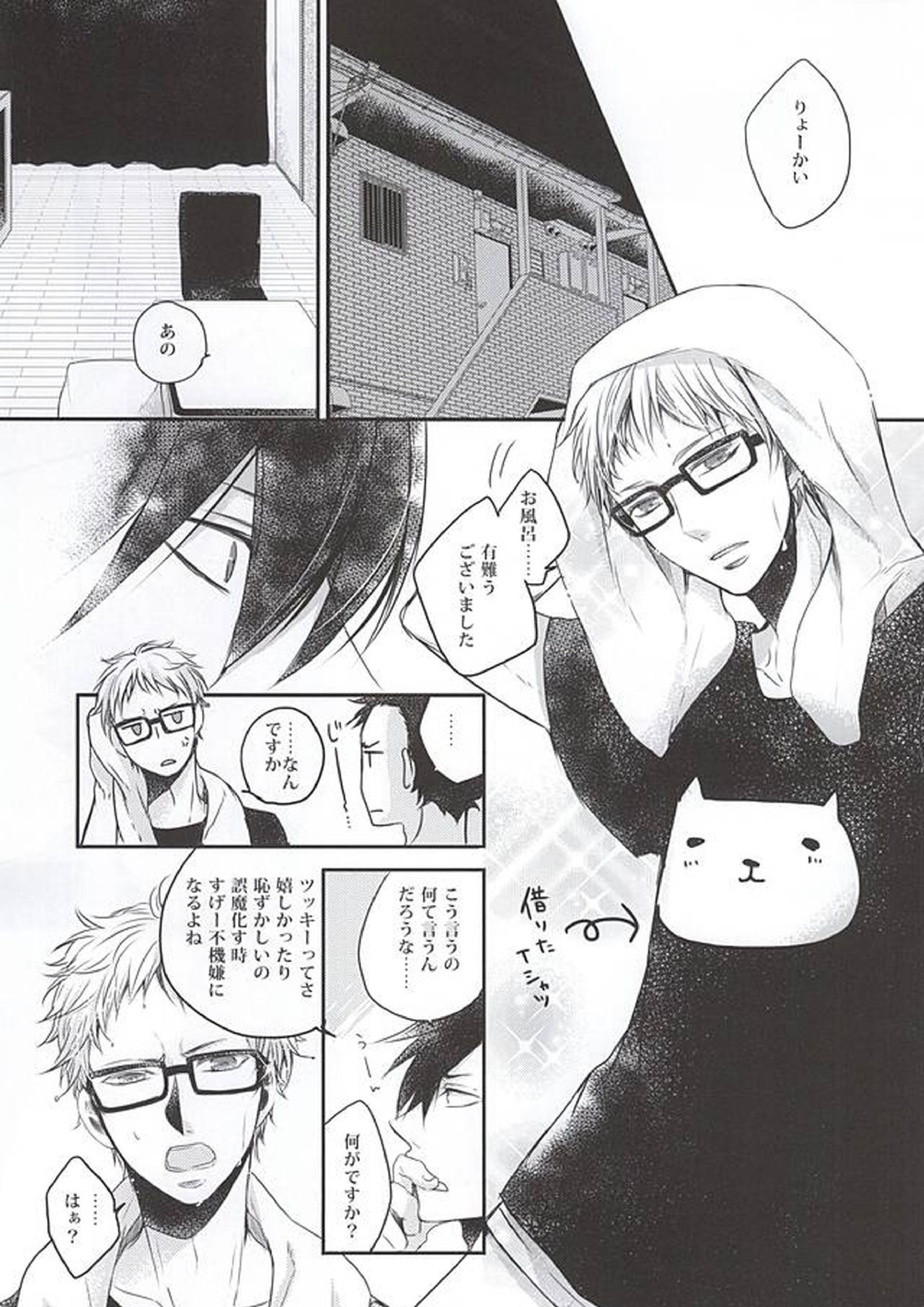 君と一緒なら 6ページ