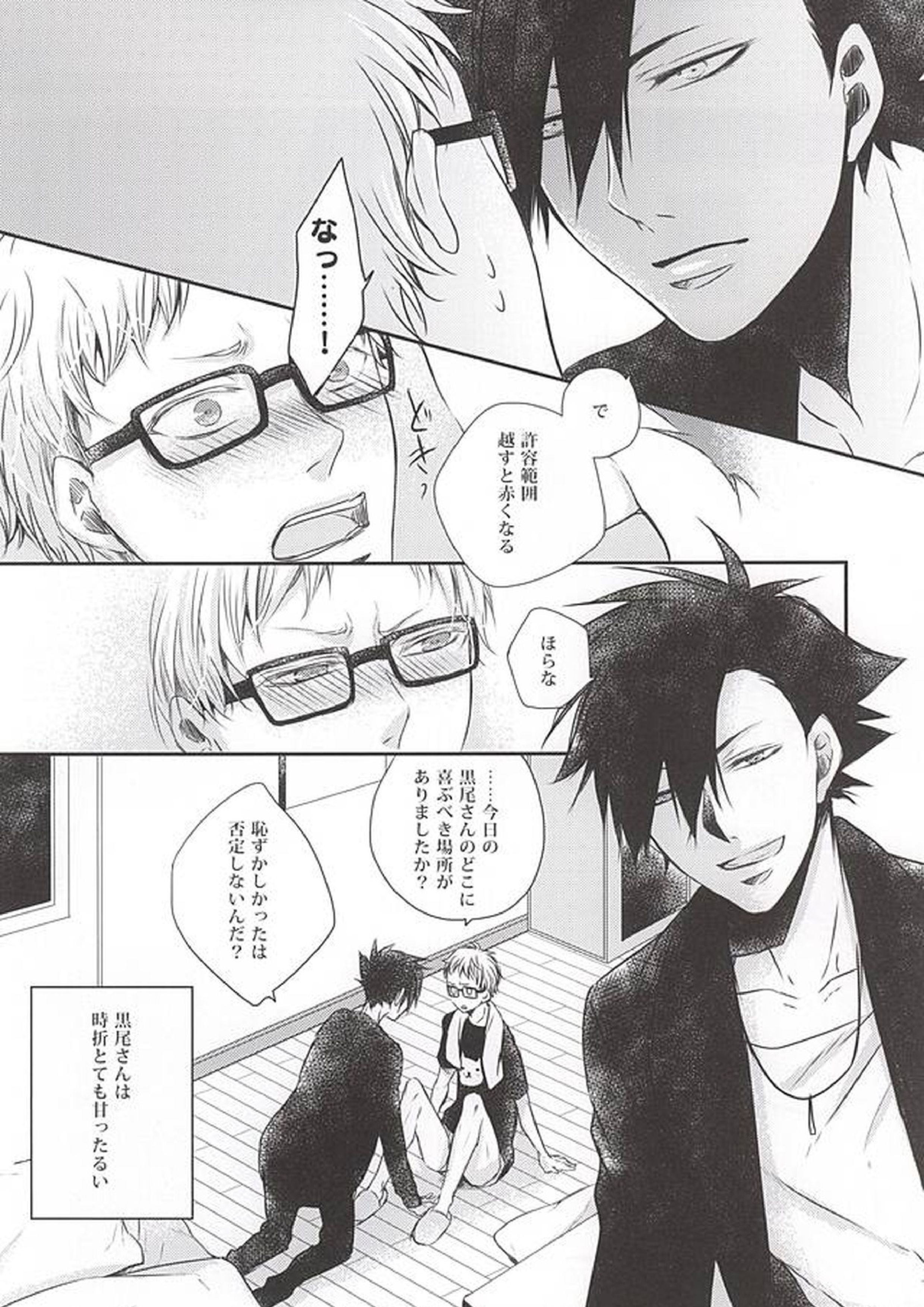 君と一緒なら 7ページ
