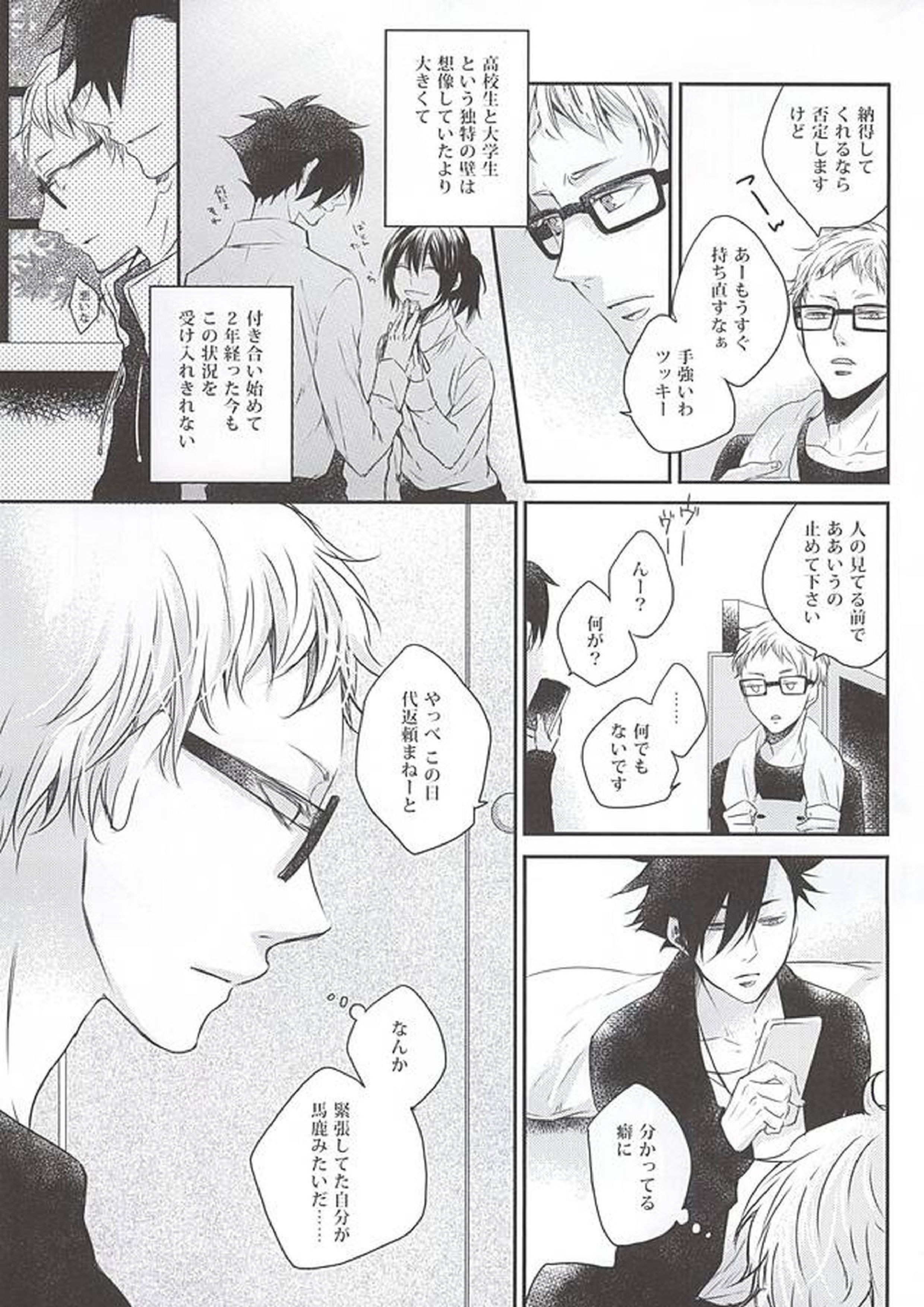 君と一緒なら 8ページ