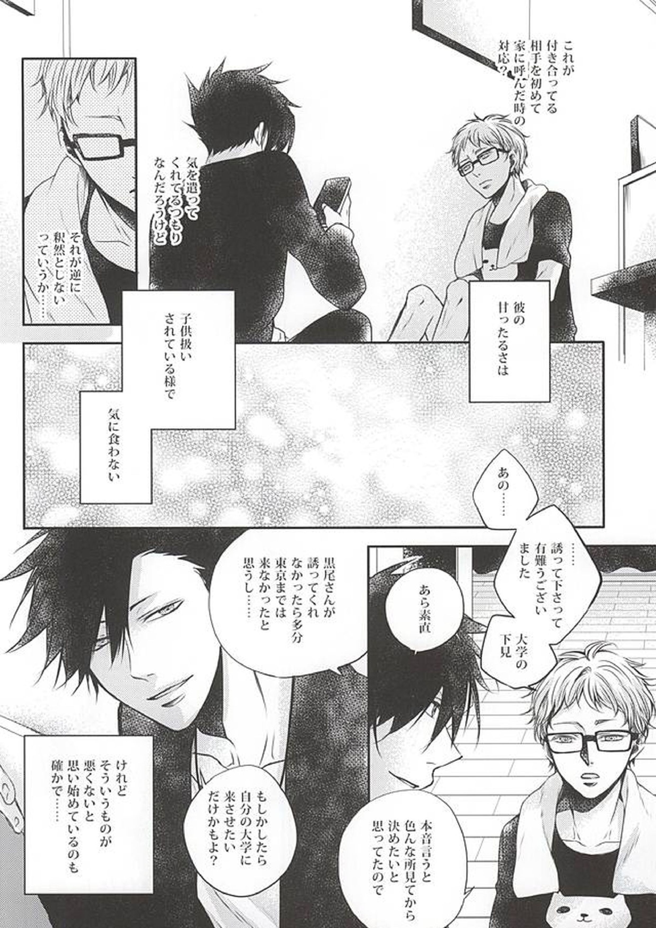 君と一緒なら 9ページ