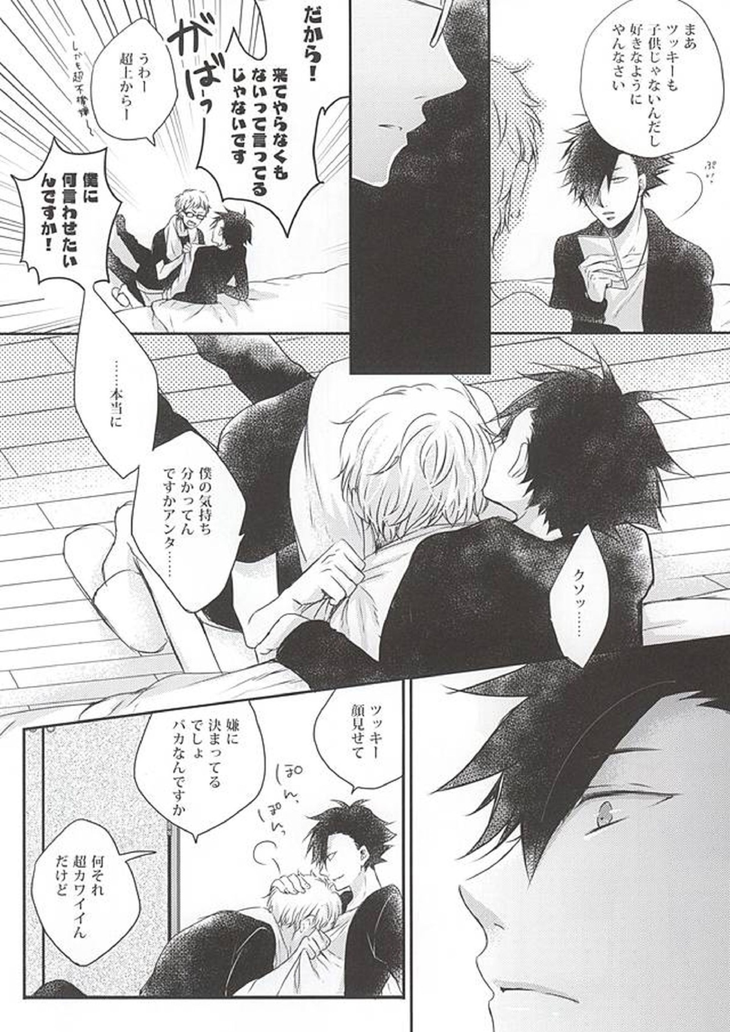 君と一緒なら 11ページ