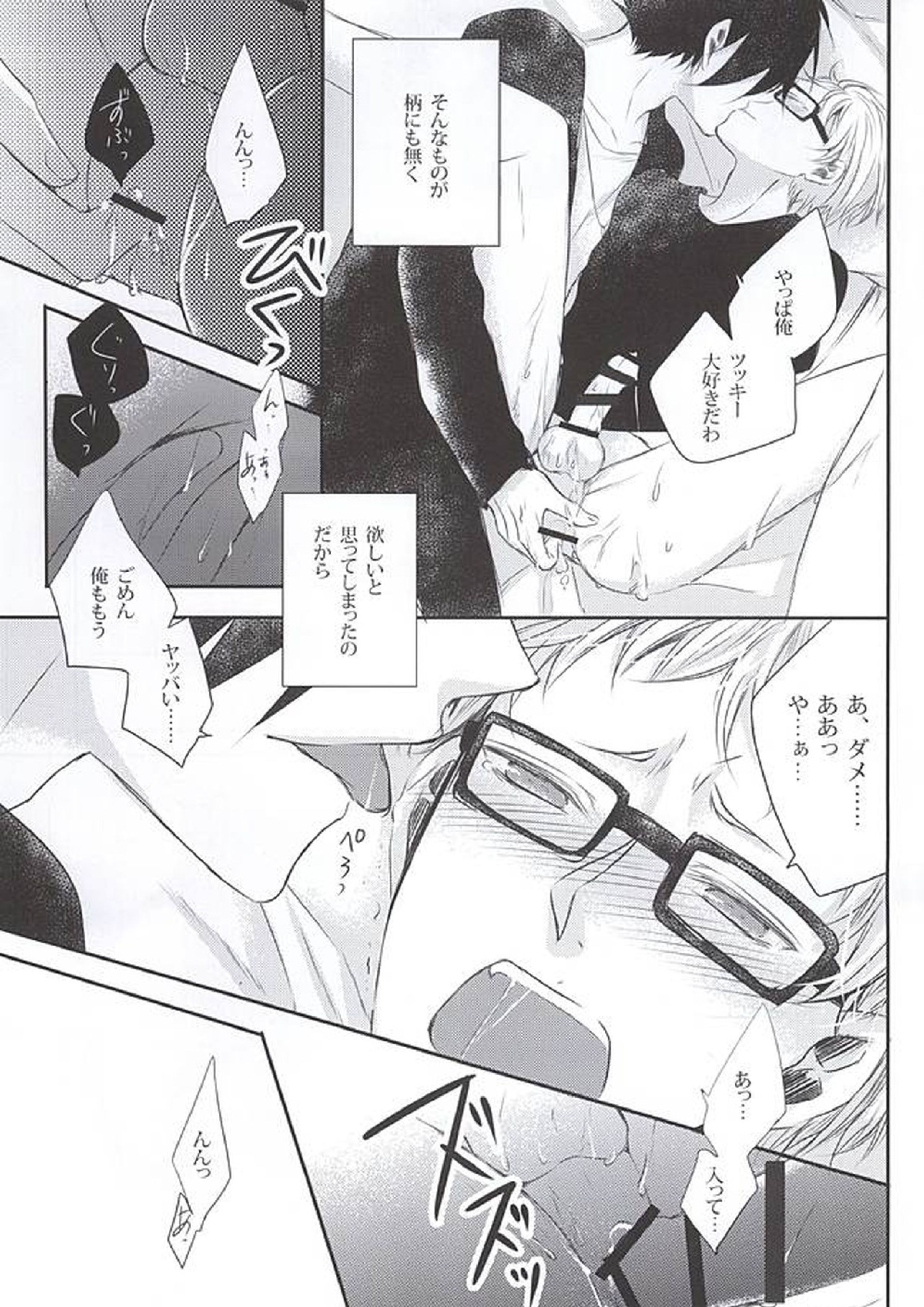 君と一緒なら 14ページ