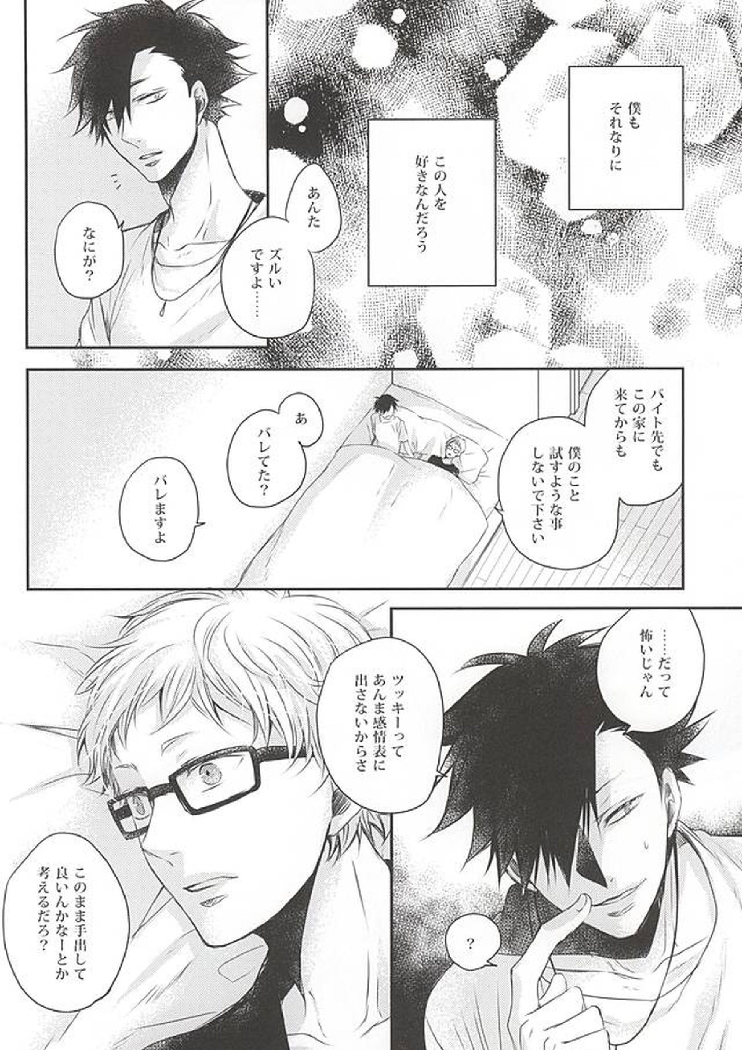 君と一緒なら 15ページ