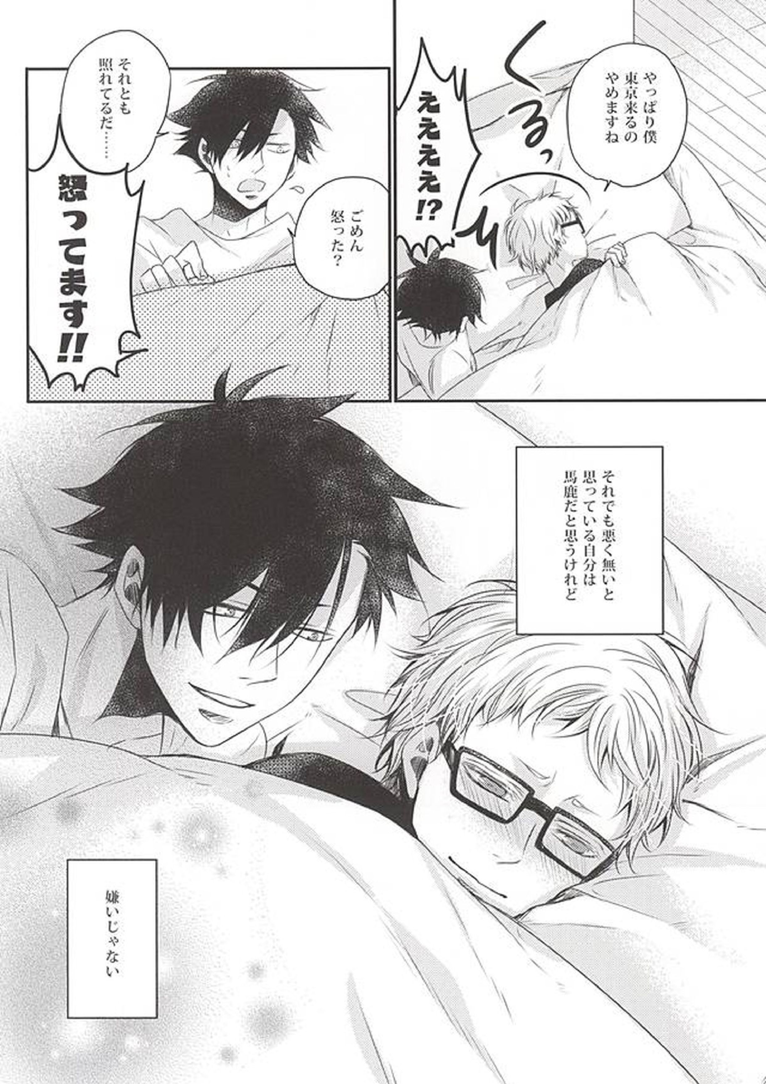 君と一緒なら 17ページ