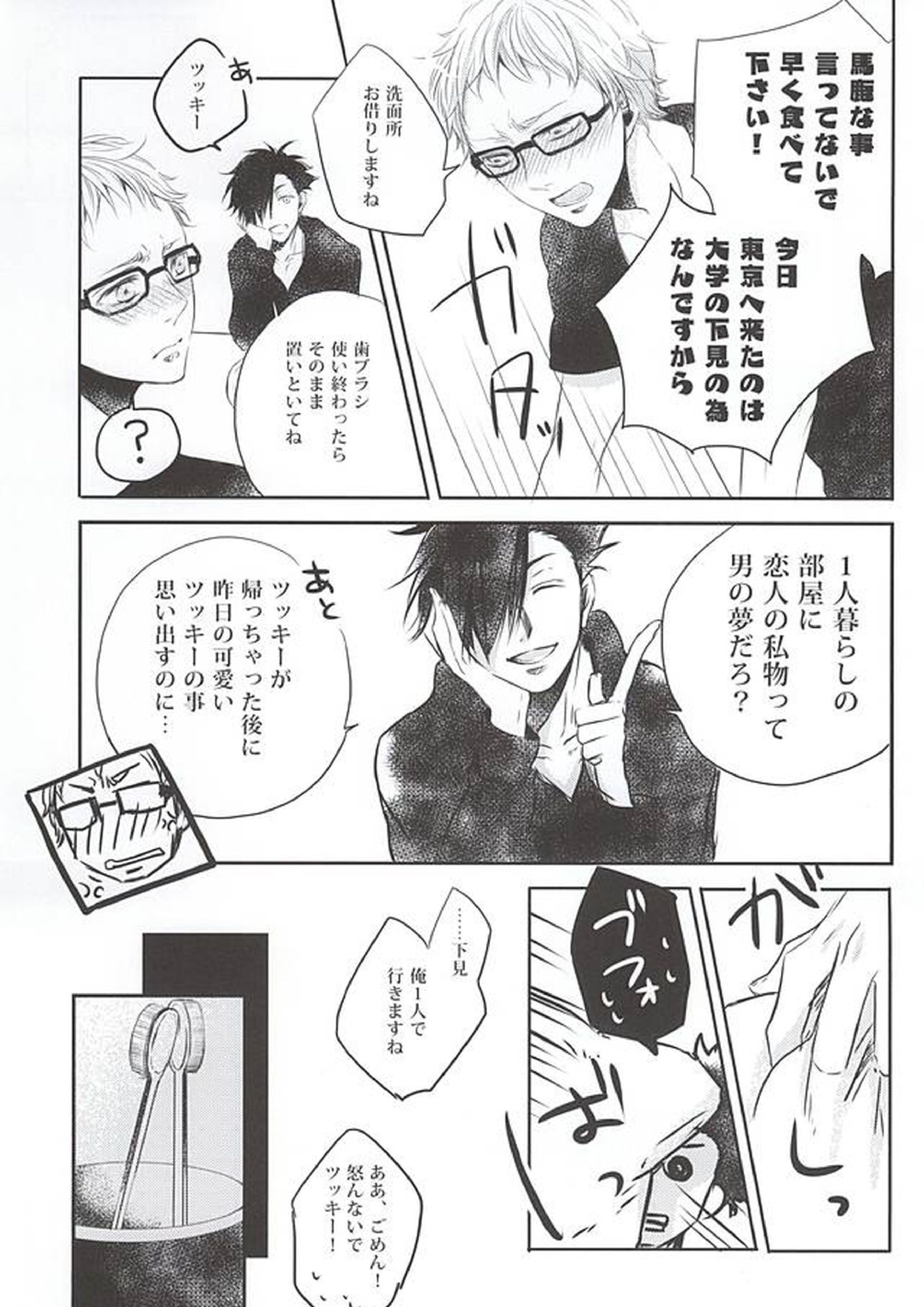 君と一緒なら 21ページ