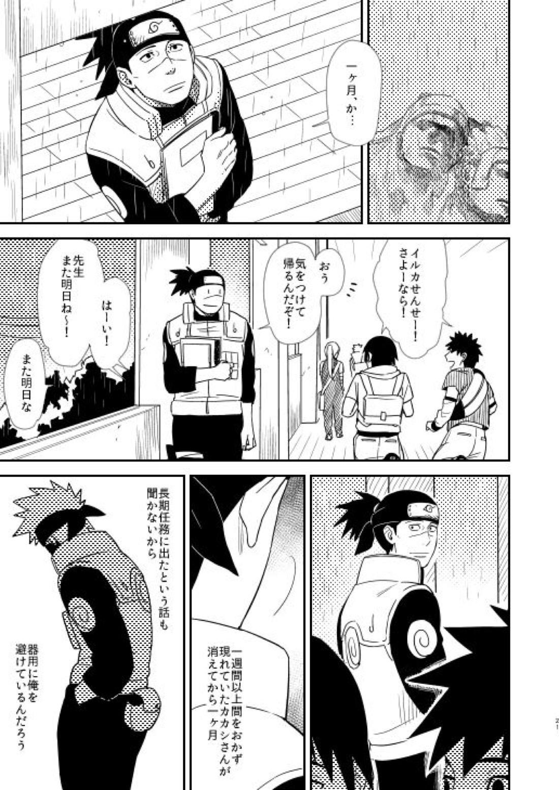 俺の目を見て言ってくれ 17ページ