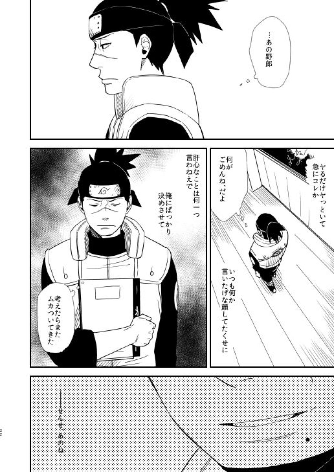 俺の目を見て言ってくれ 18ページ