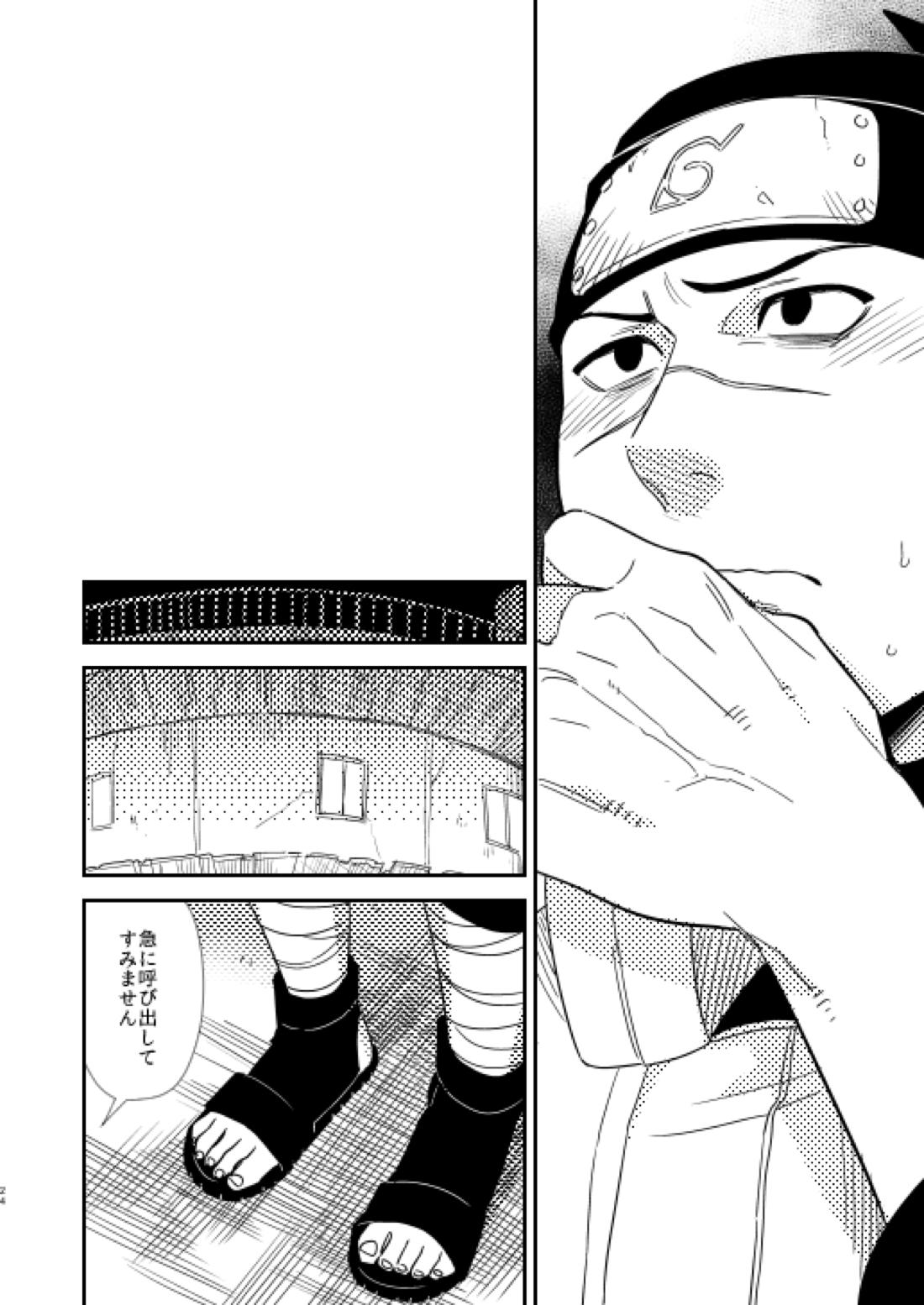 俺の目を見て言ってくれ 20ページ