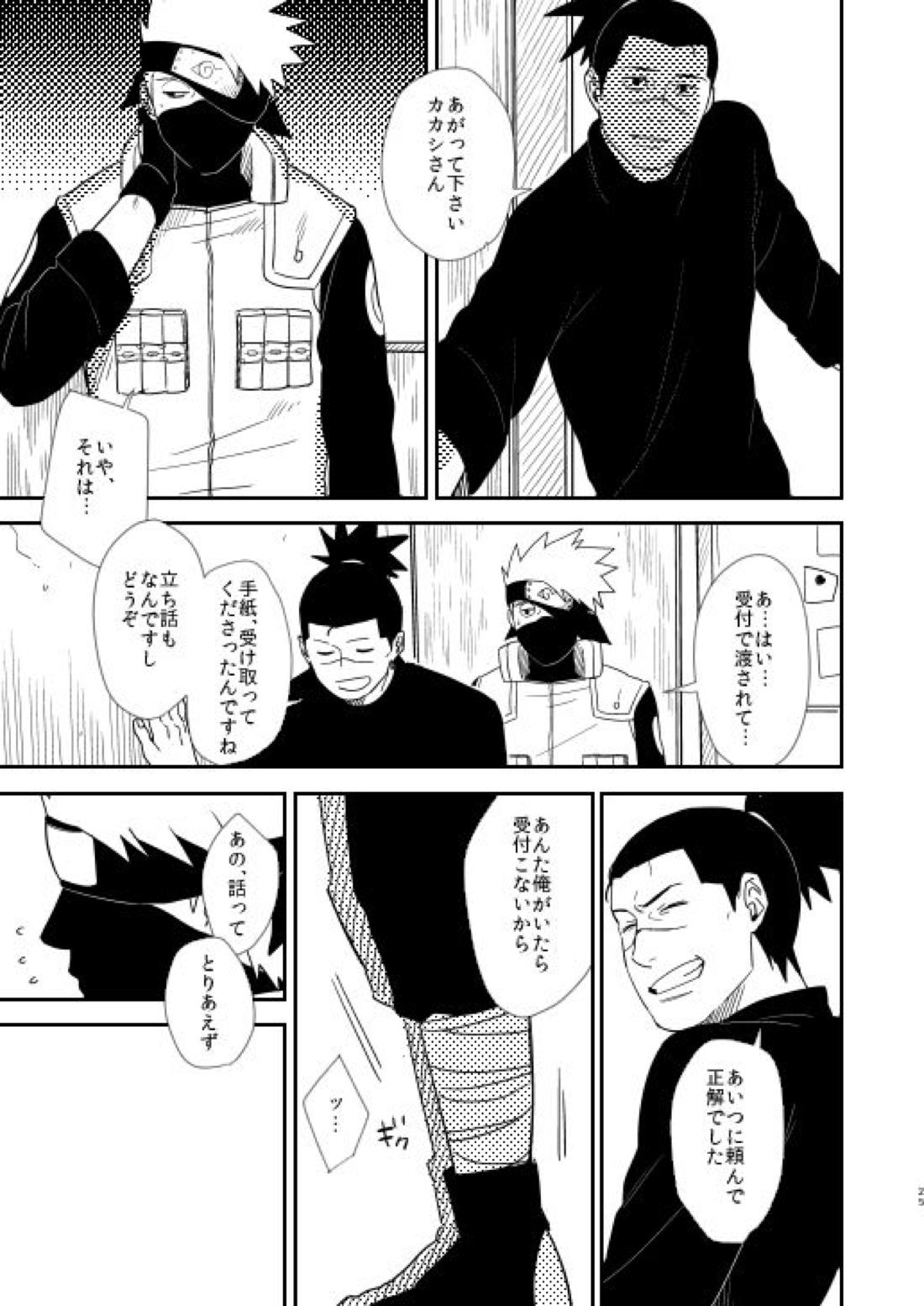 俺の目を見て言ってくれ 21ページ