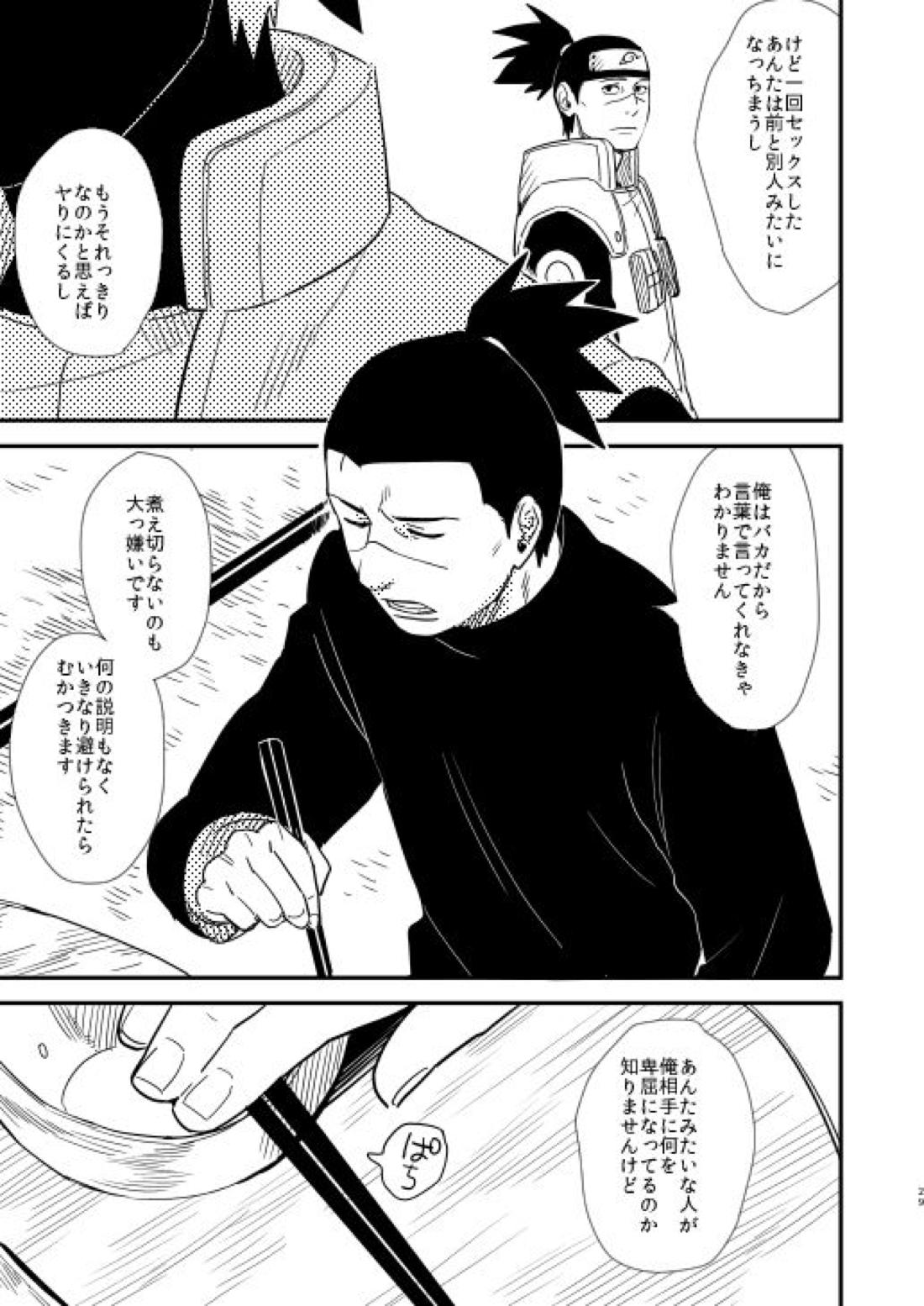 俺の目を見て言ってくれ 25ページ