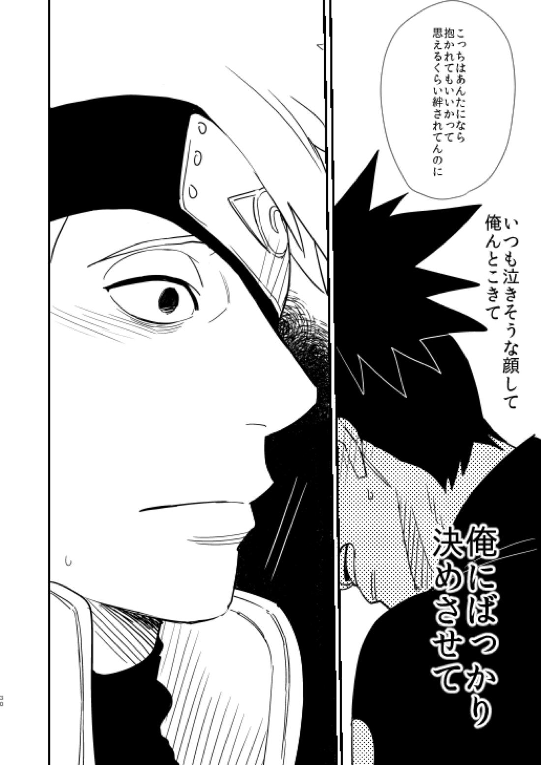 俺の目を見て言ってくれ 26ページ