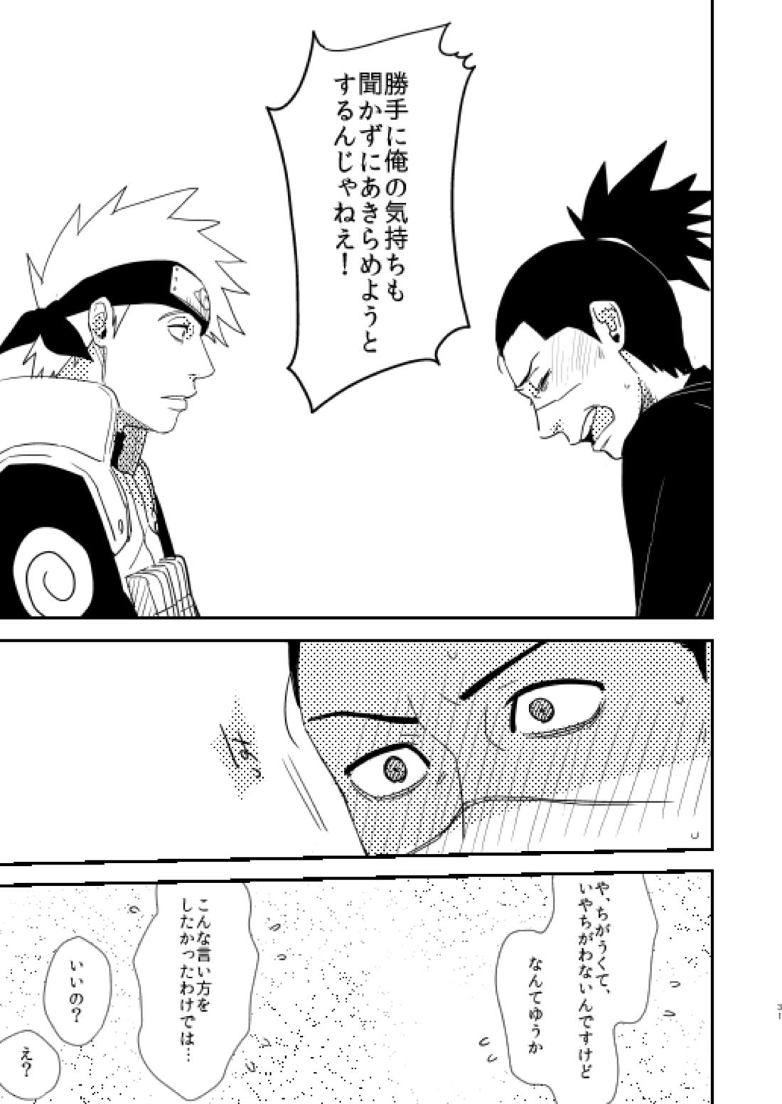 俺の目を見て言ってくれ 27ページ