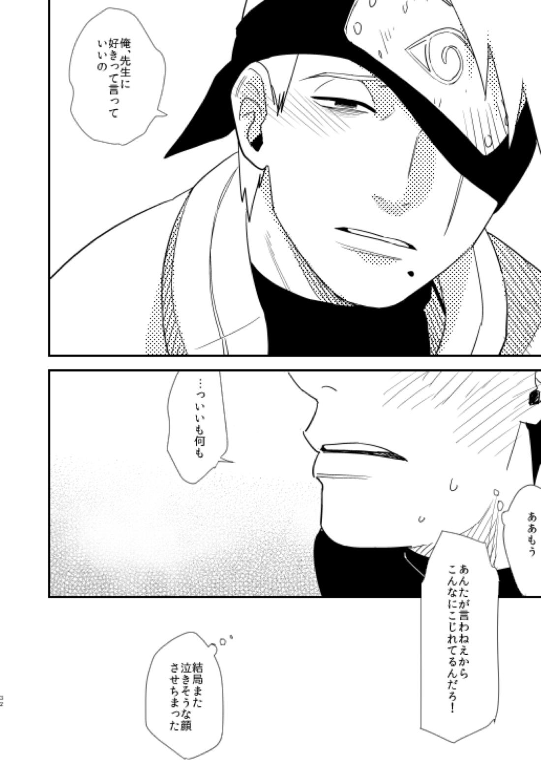 俺の目を見て言ってくれ 28ページ
