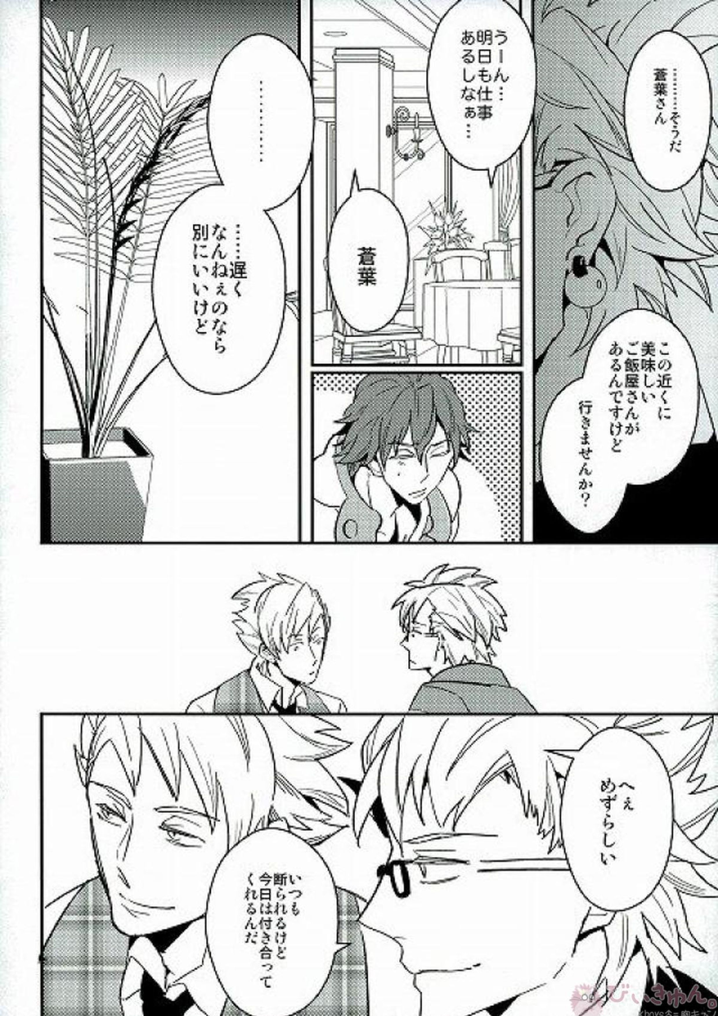 Closer 7ページ