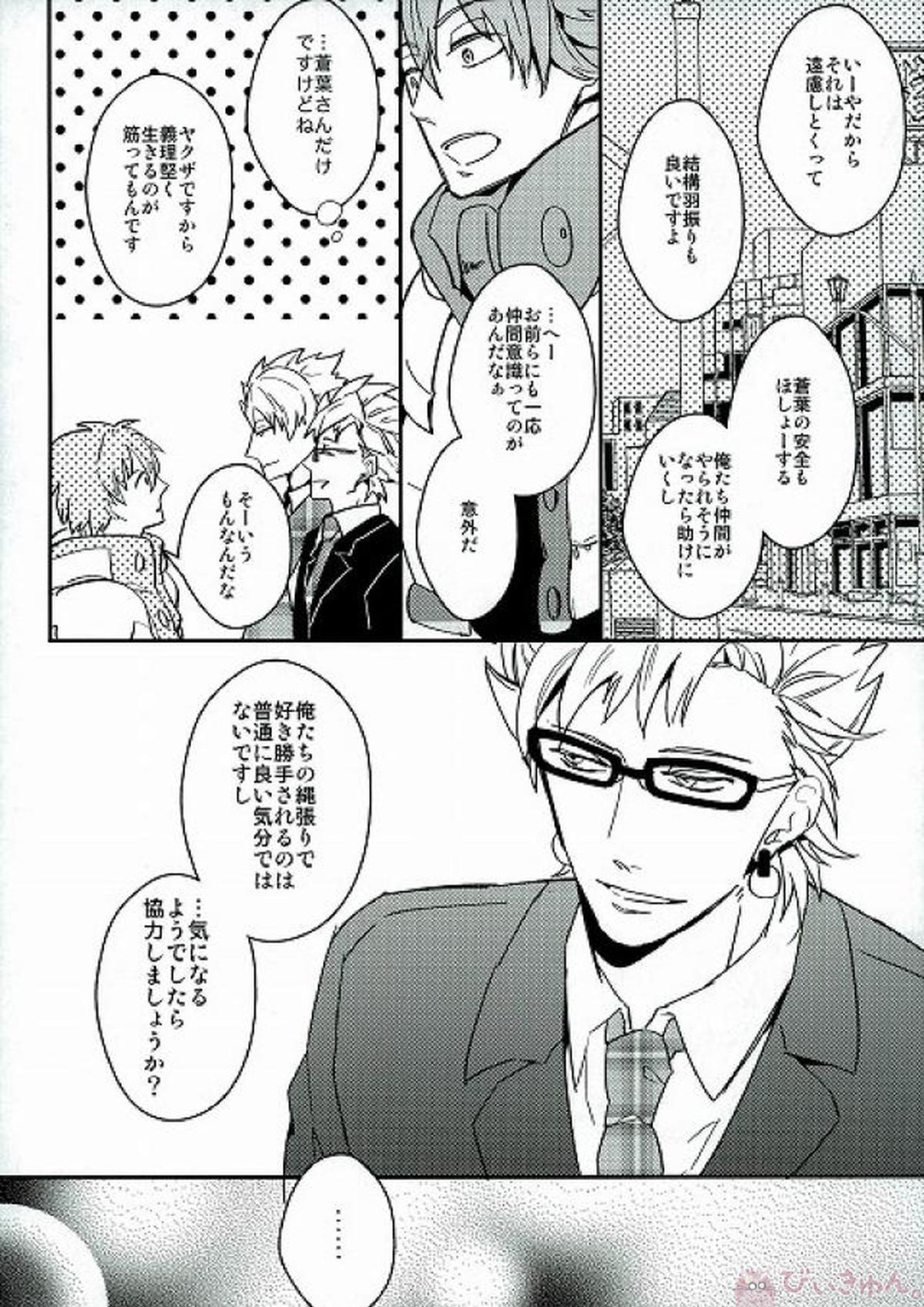 Closer 23ページ
