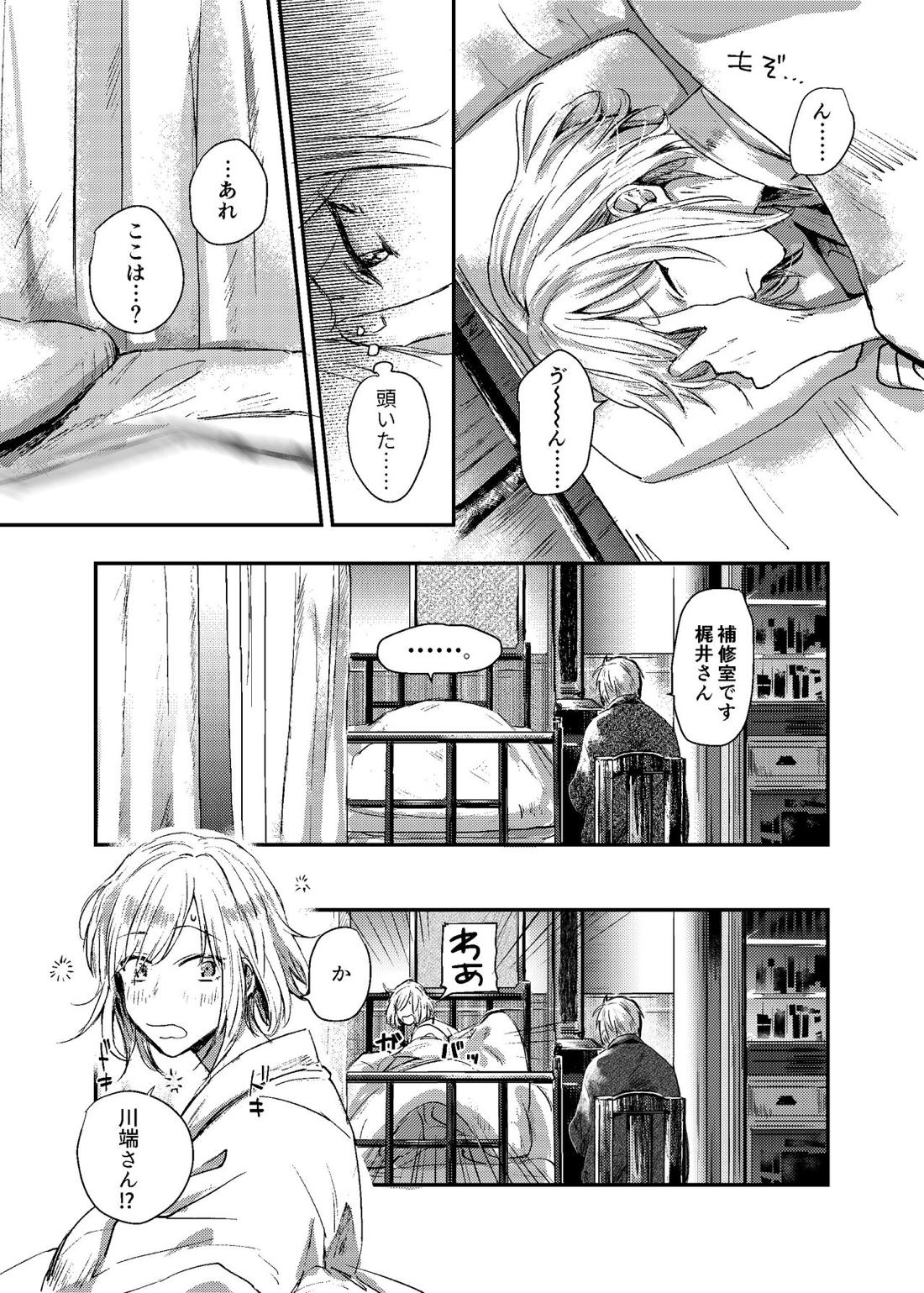 すこしだけ意地悪な彼とたのしい恋 5ページ
