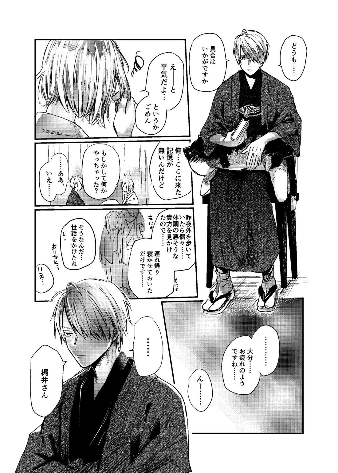 すこしだけ意地悪な彼とたのしい恋 6ページ