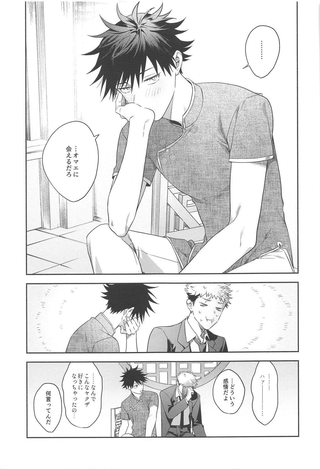 兎は春がよく似合う 12ページ