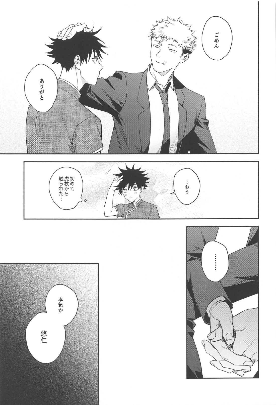 兎は春がよく似合う 16ページ