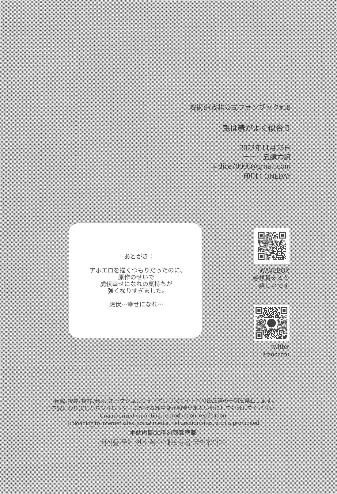 兎は春がよく似合う 47ページ