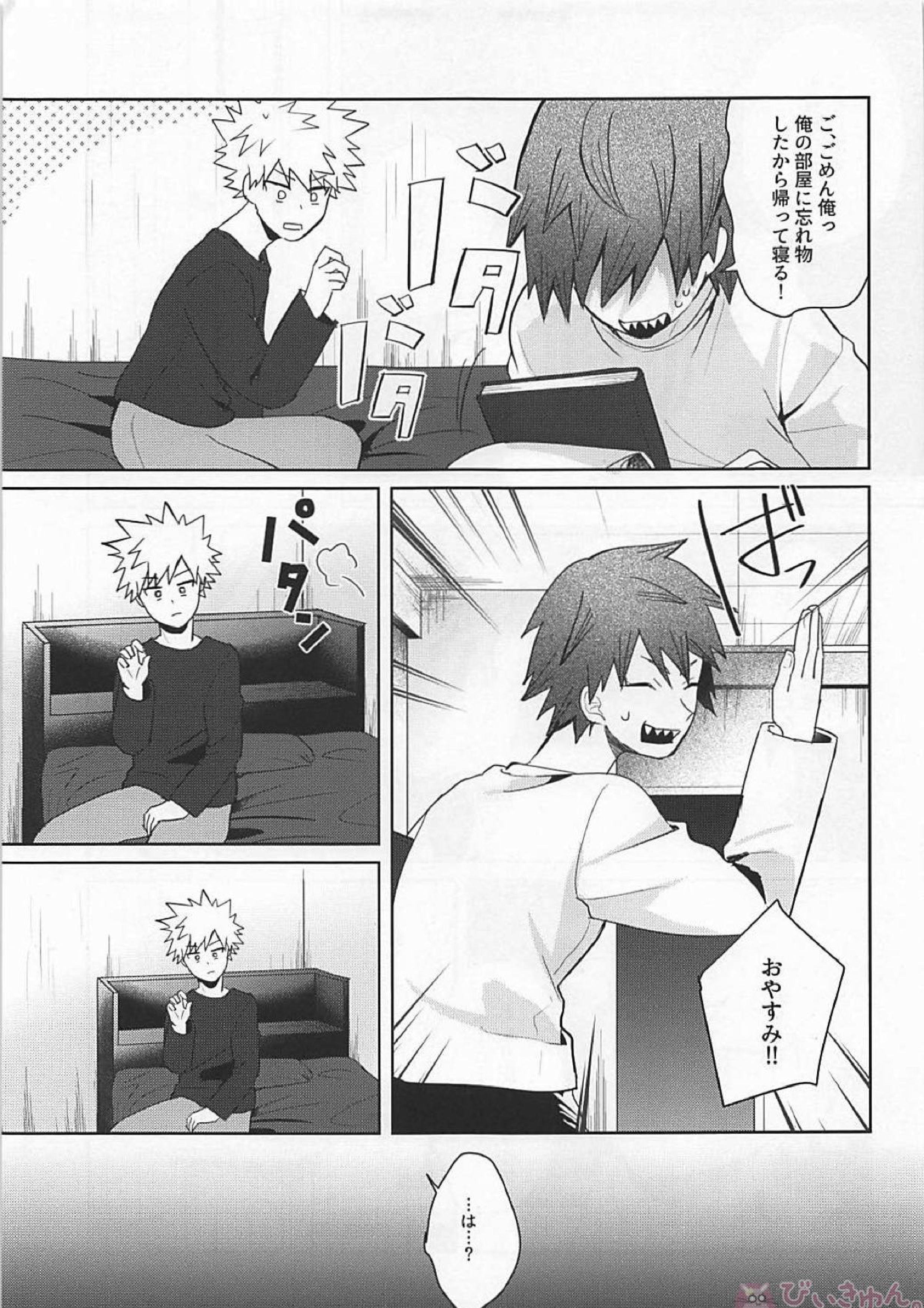 すきだバカ！ 24ページ